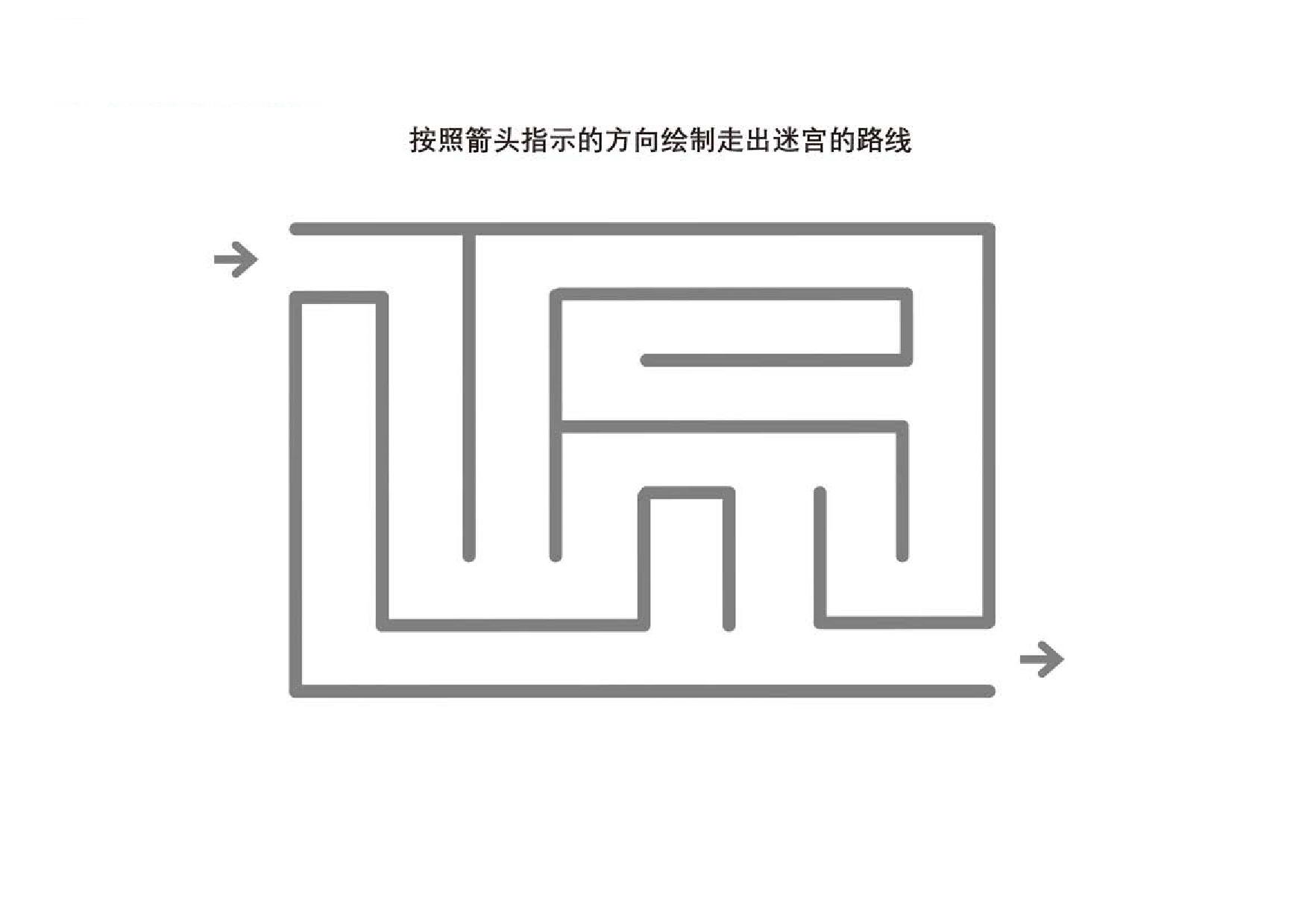图片[3]-迷宫游戏2_5，5页PDF-优学盒子