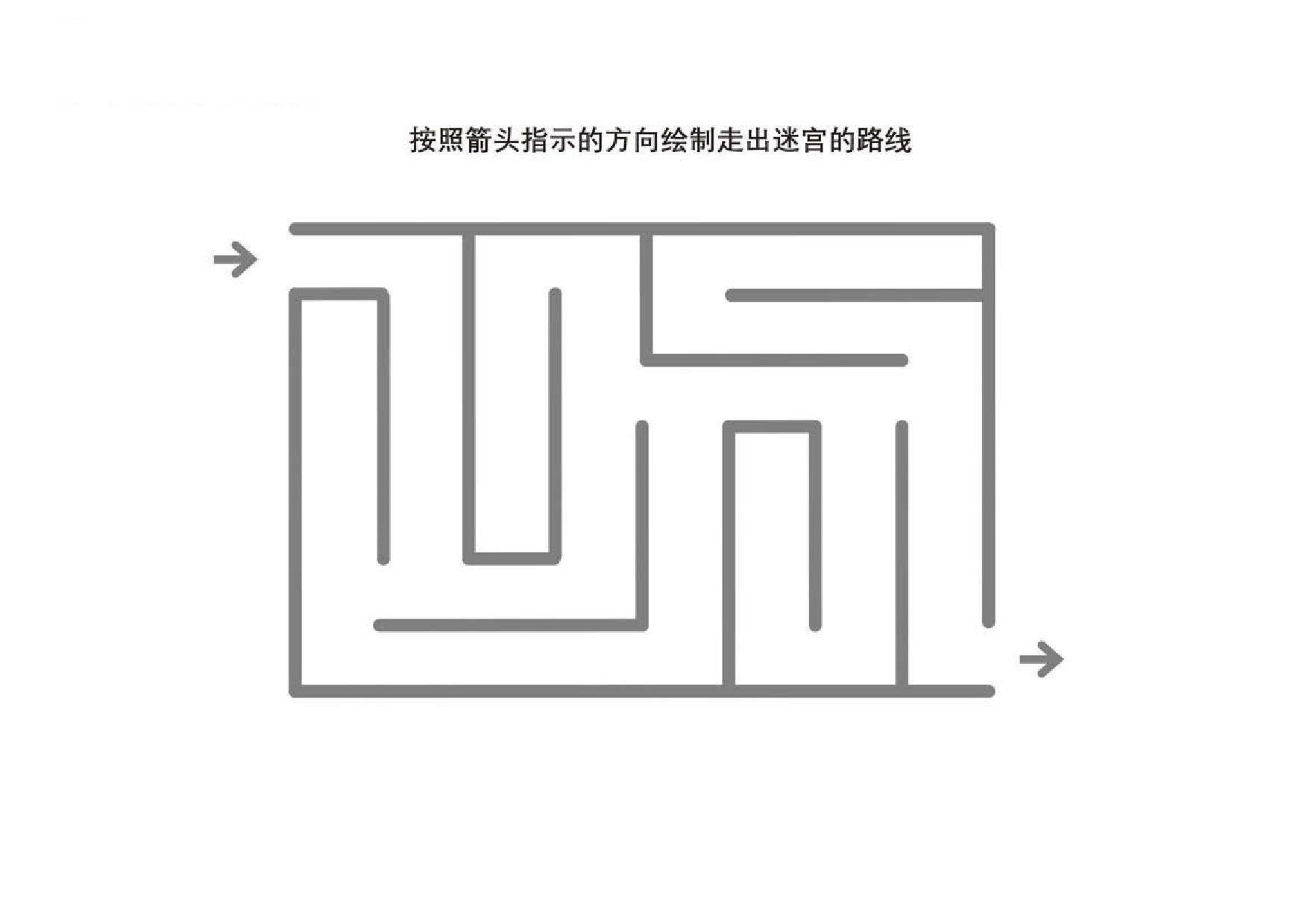 图片[4]-迷宫游戏2_5，5页PDF-优学盒子