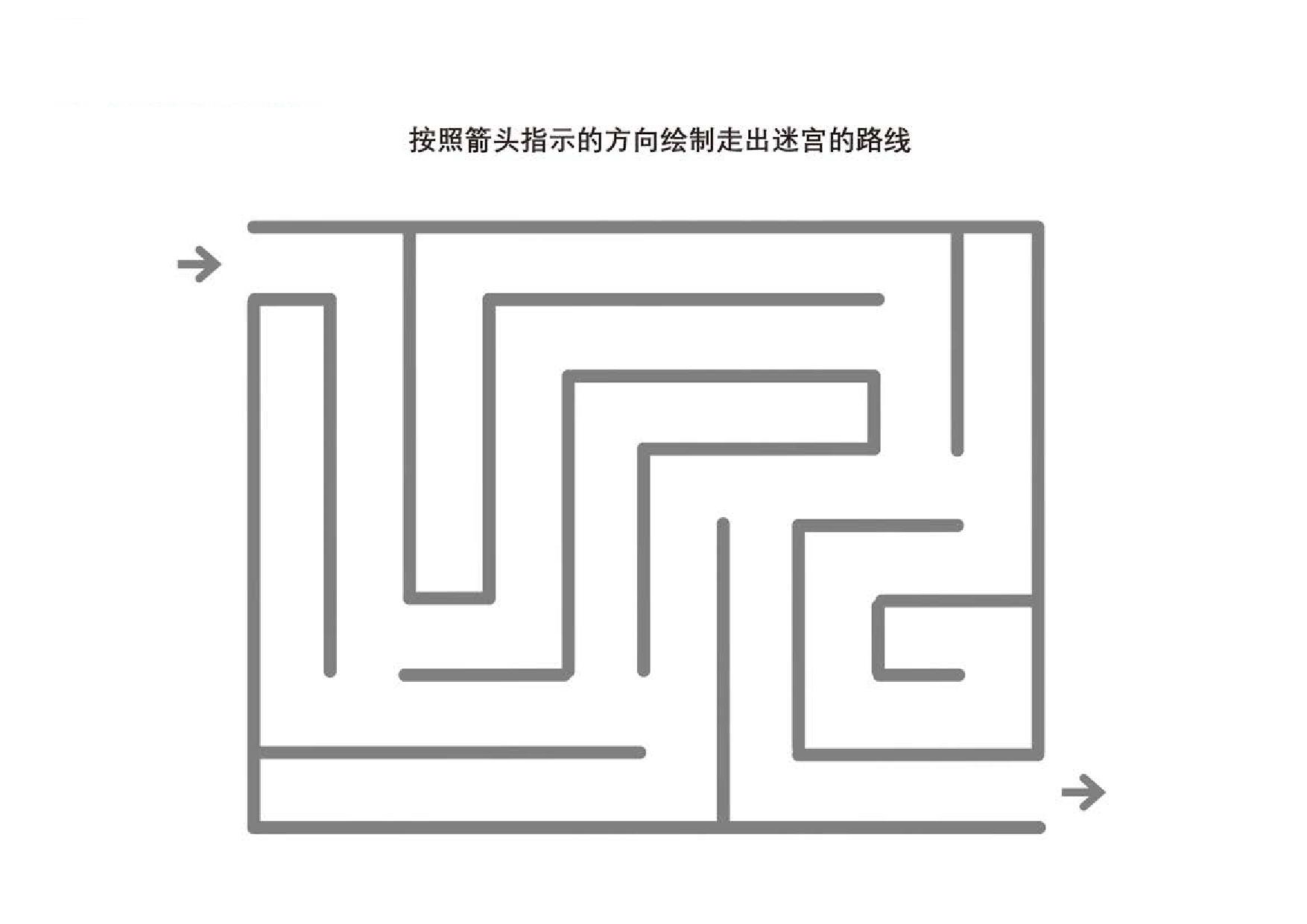 图片[1]-迷宫游戏2_6，5页PDF-优学盒子