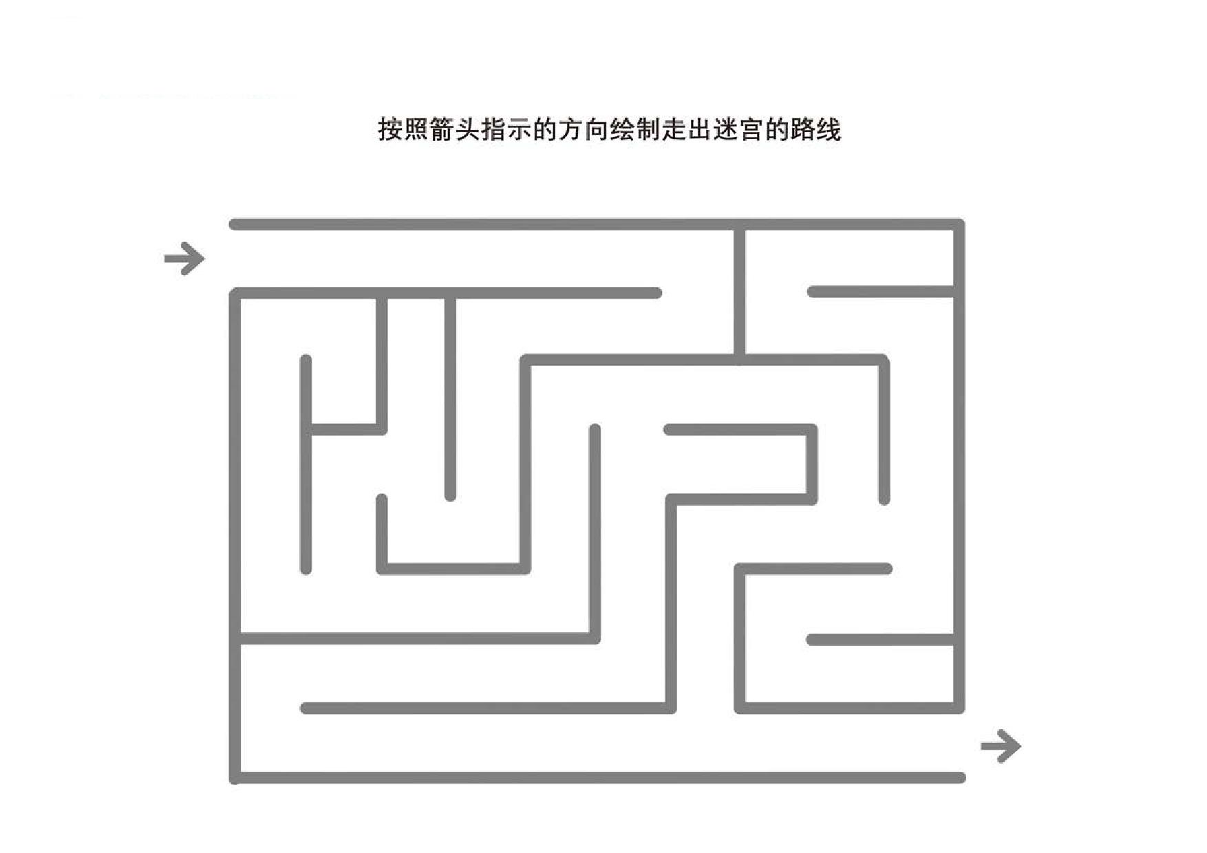 图片[2]-迷宫游戏2_6，5页PDF-优学盒子