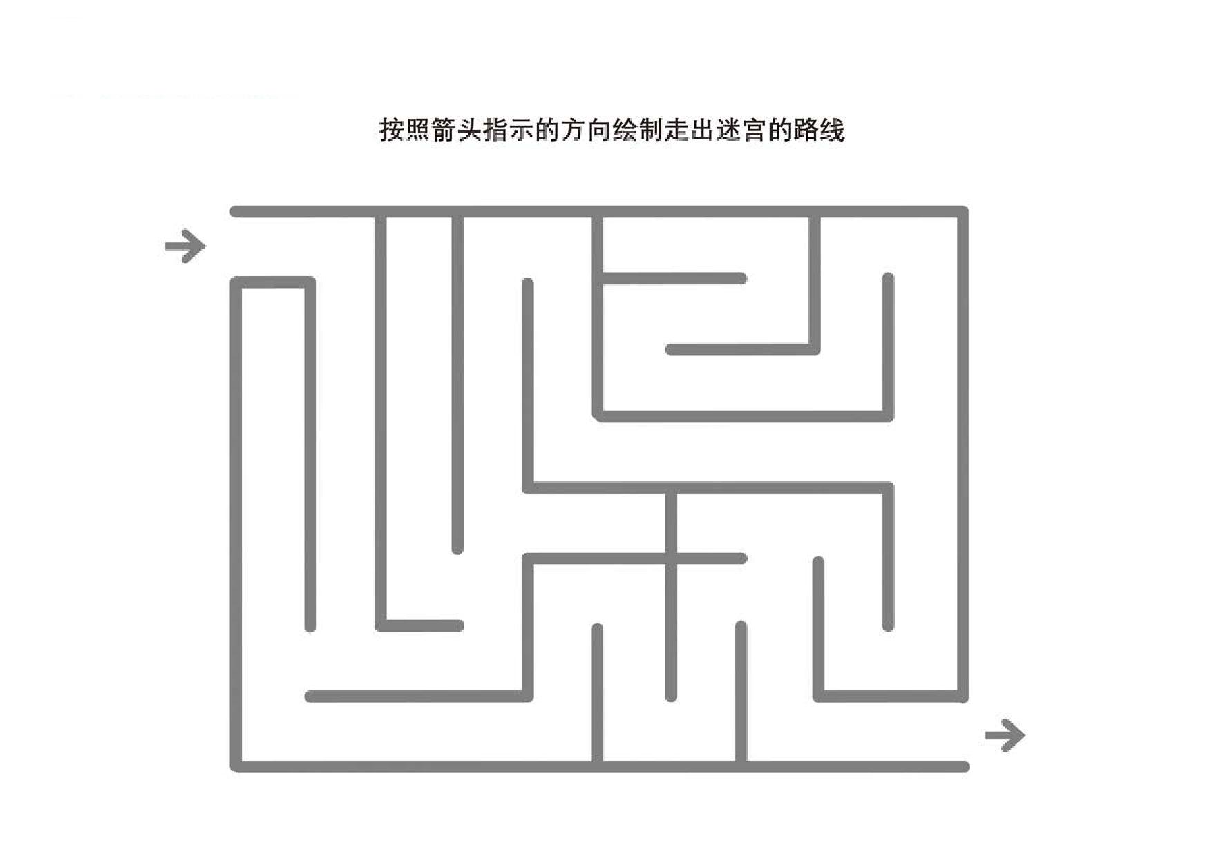 图片[3]-迷宫游戏2_6，5页PDF-优学盒子