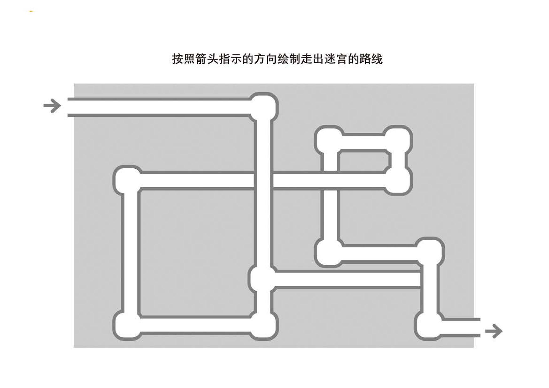 管道迷宫游戏_21，5页PDF-优学盒子