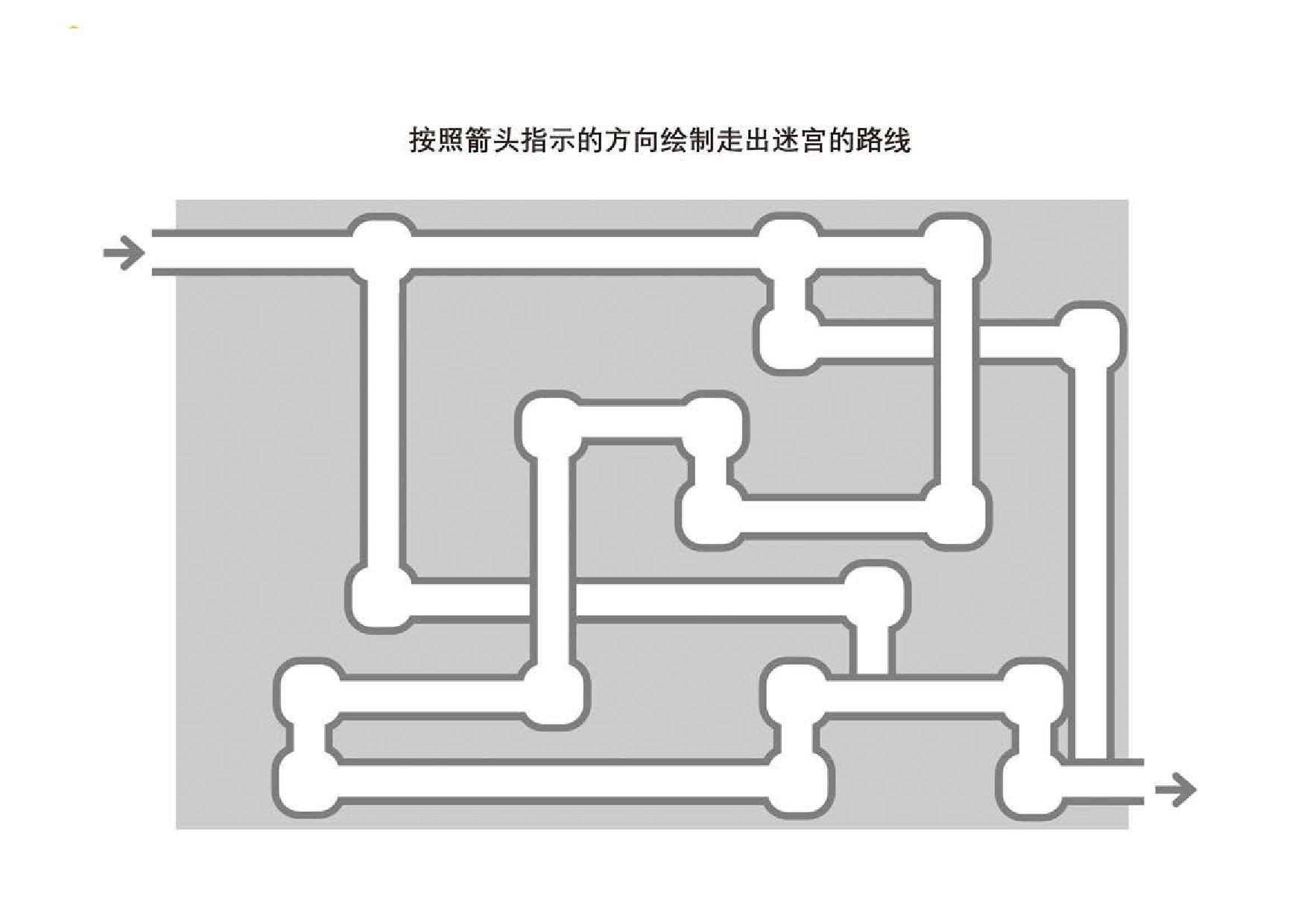 图片[2]-管道迷宫游戏_21，5页PDF-优学盒子