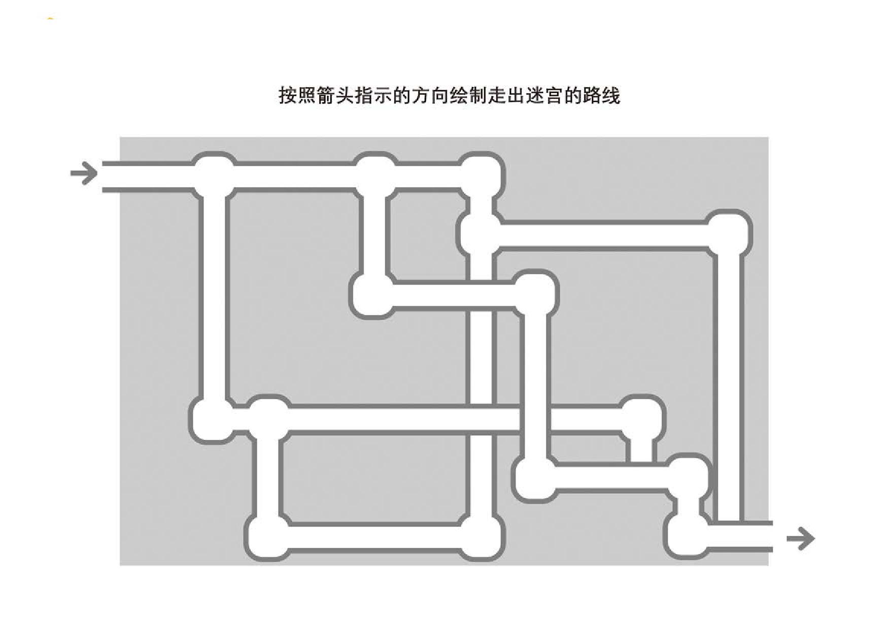 图片[3]-管道迷宫游戏_21，5页PDF-优学盒子