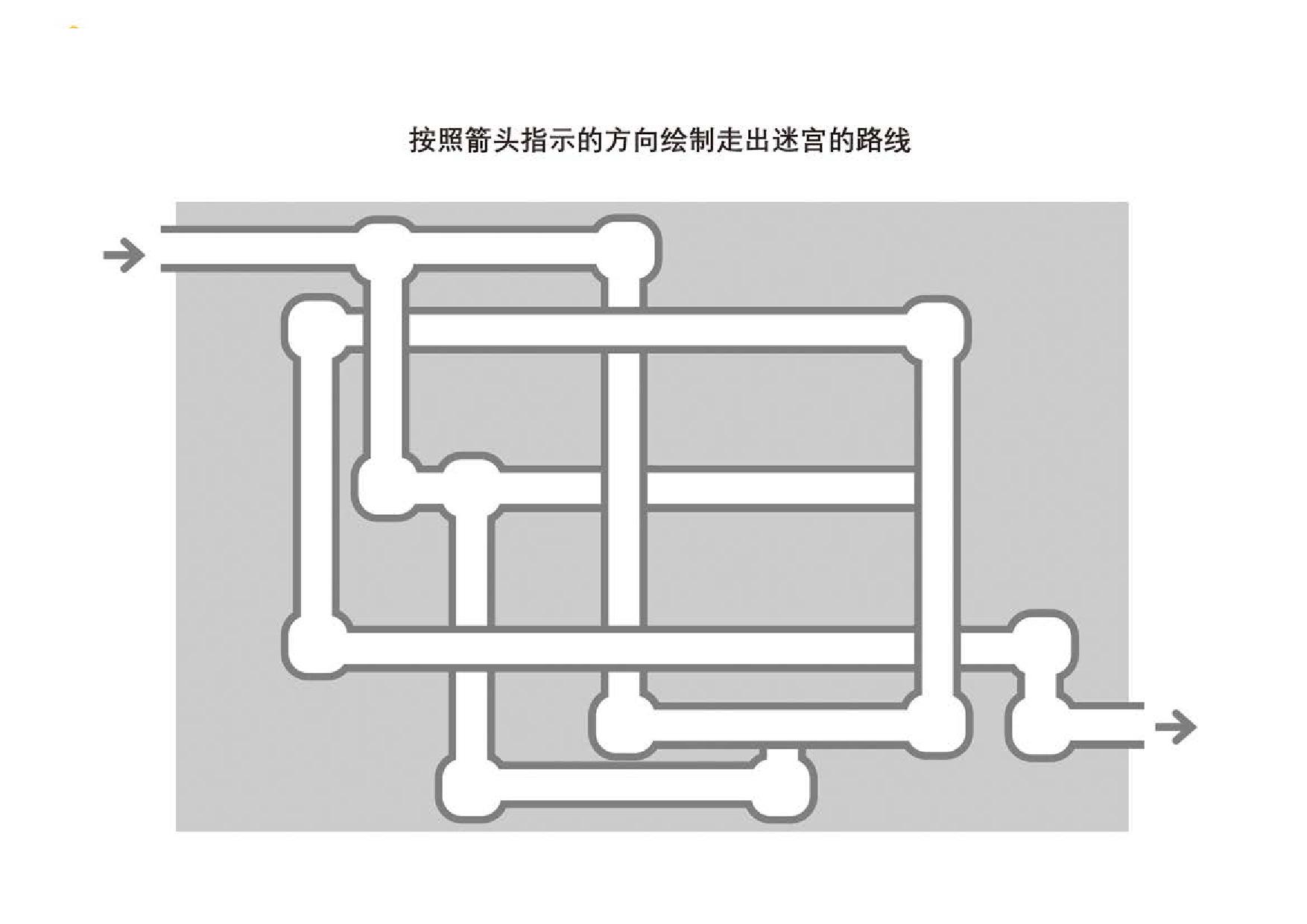 图片[4]-管道迷宫游戏_21，5页PDF-优学盒子