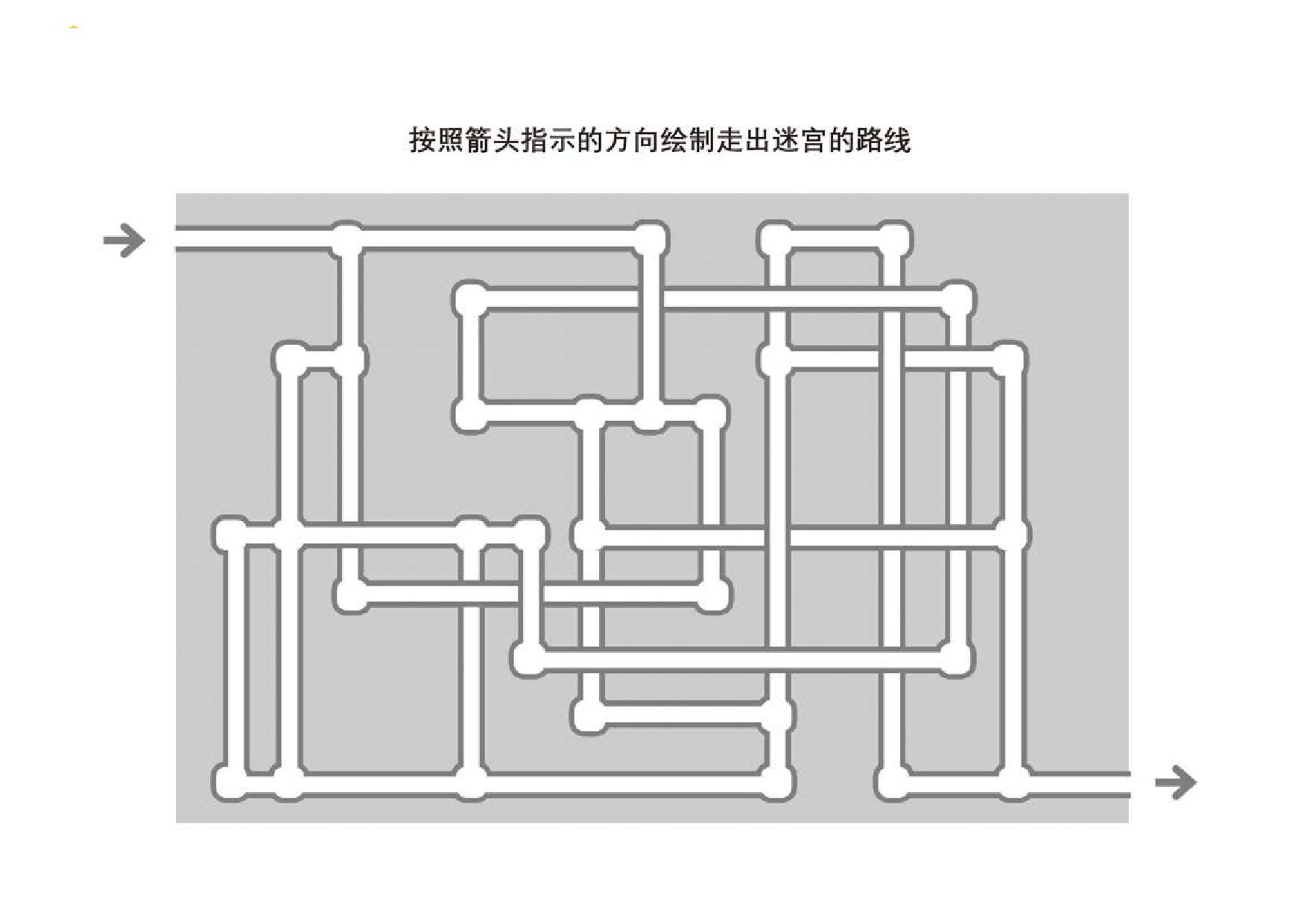 图片[2]-迷宫游戏_3，5页PDF-优学盒子