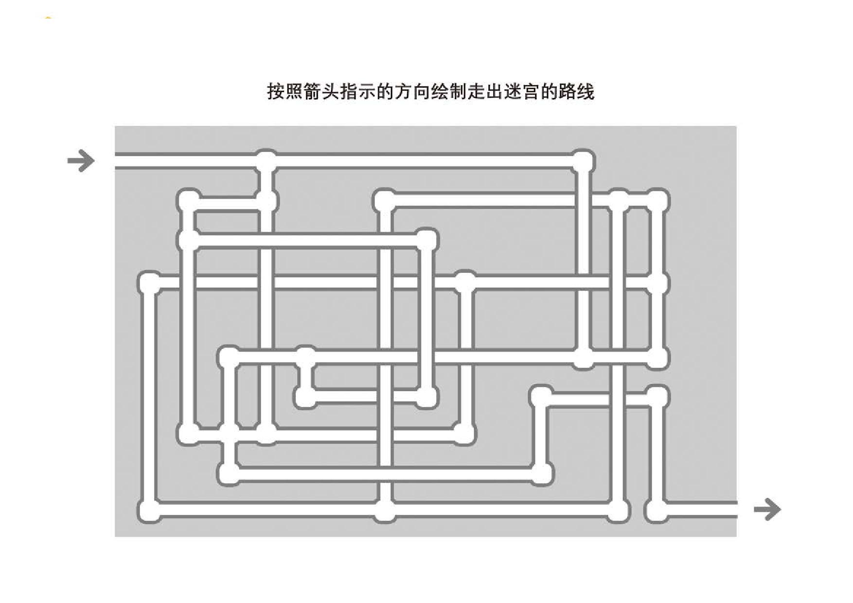 图片[3]-迷宫游戏_3，5页PDF-优学盒子