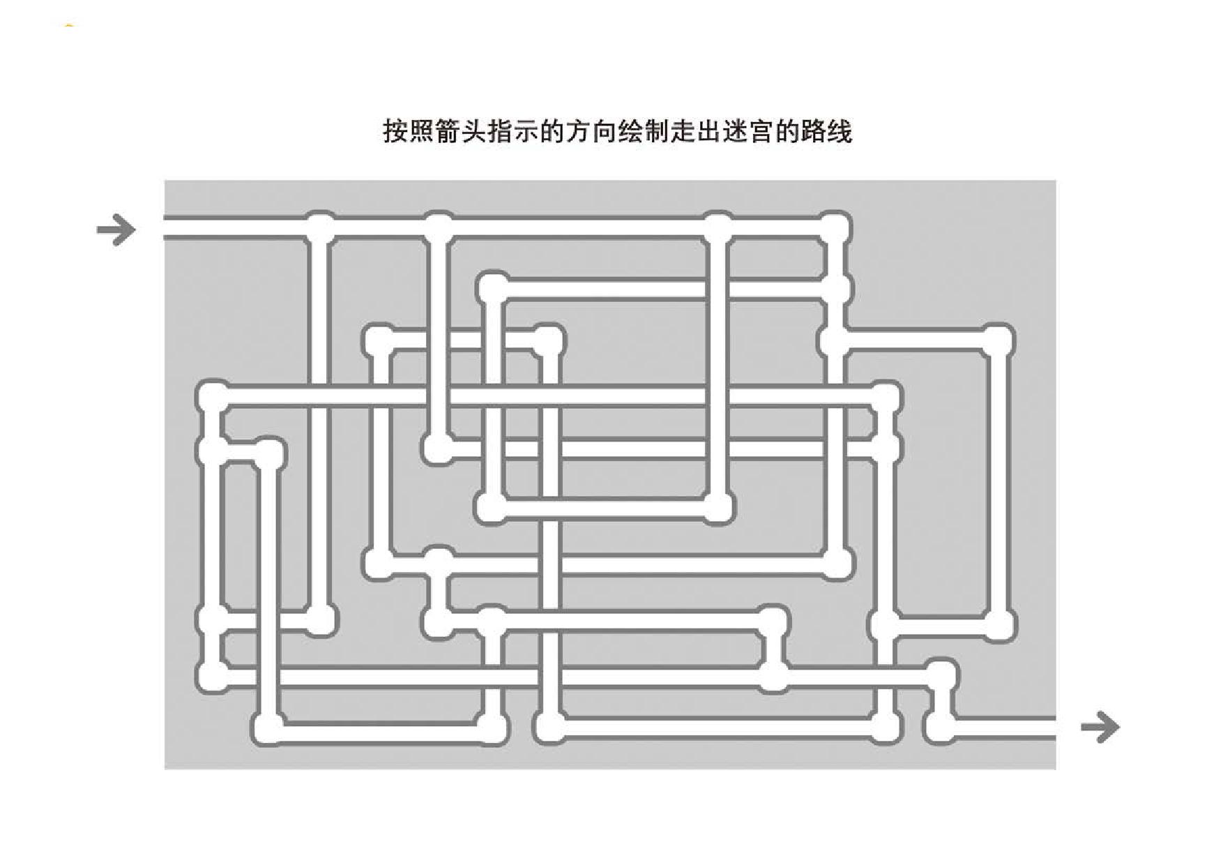 图片[4]-迷宫游戏_3，5页PDF-优学盒子