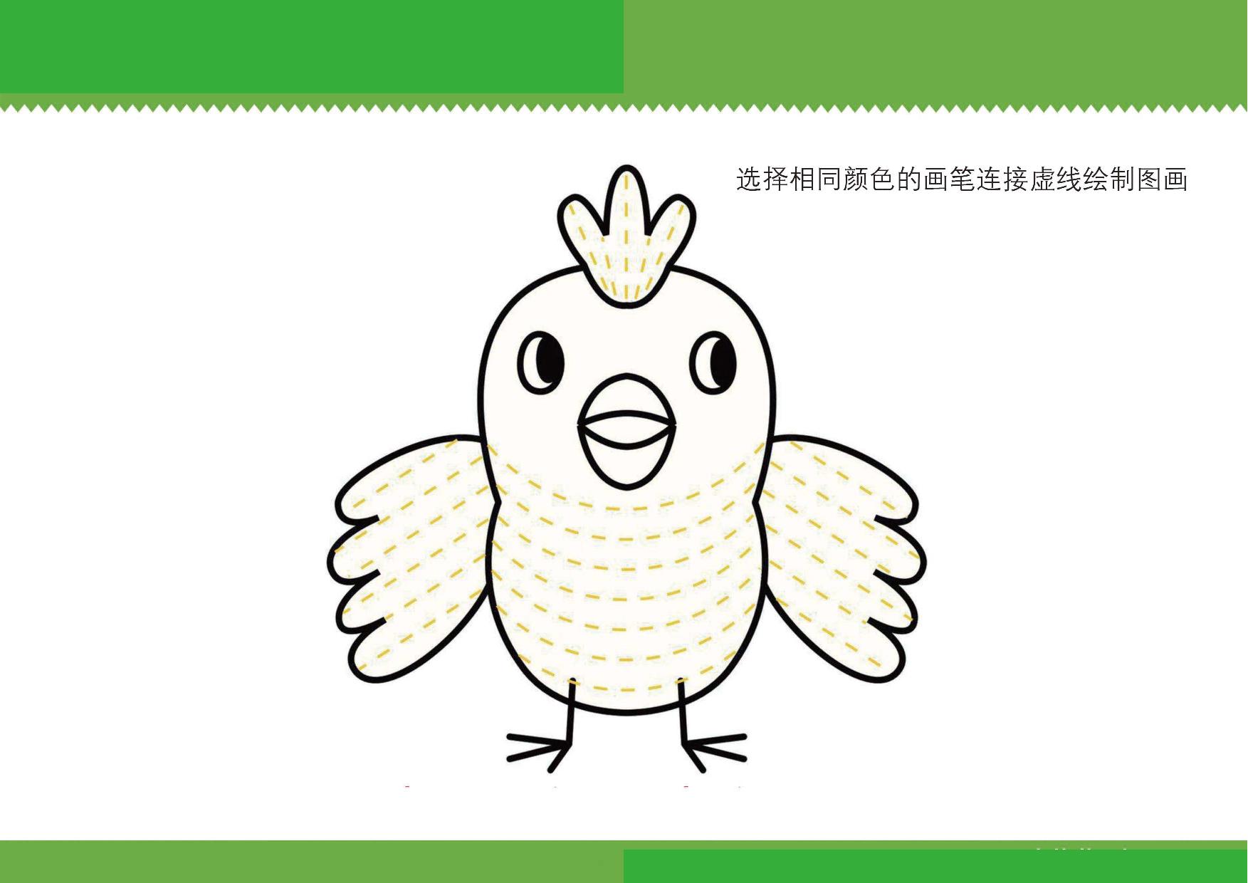 图片[1]-选择相同颜色的画笔连接虚线绘制图画，9页PDF-优学盒子