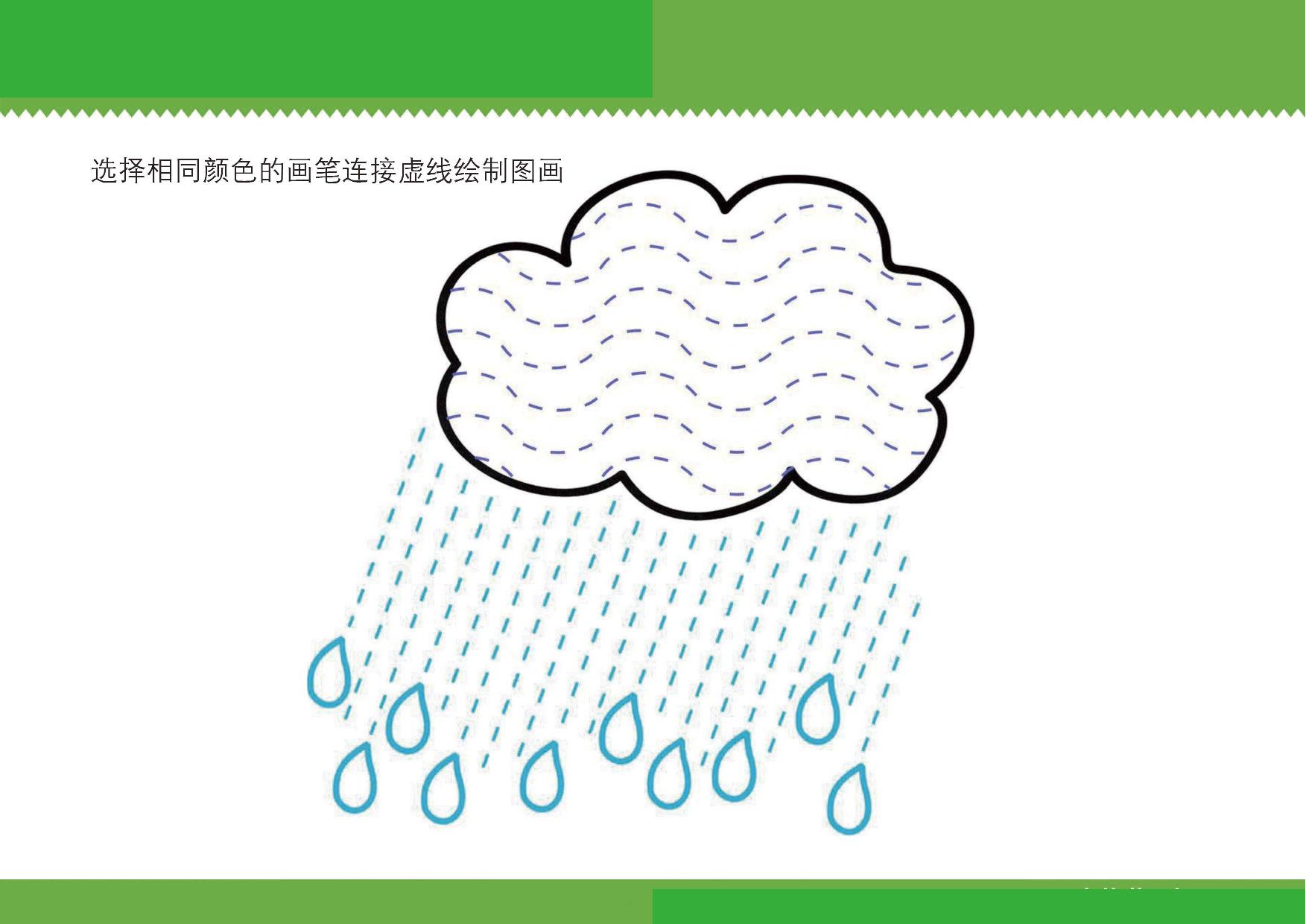 图片[2]-选择相同颜色的画笔连接虚线绘制图画，9页PDF-优学盒子