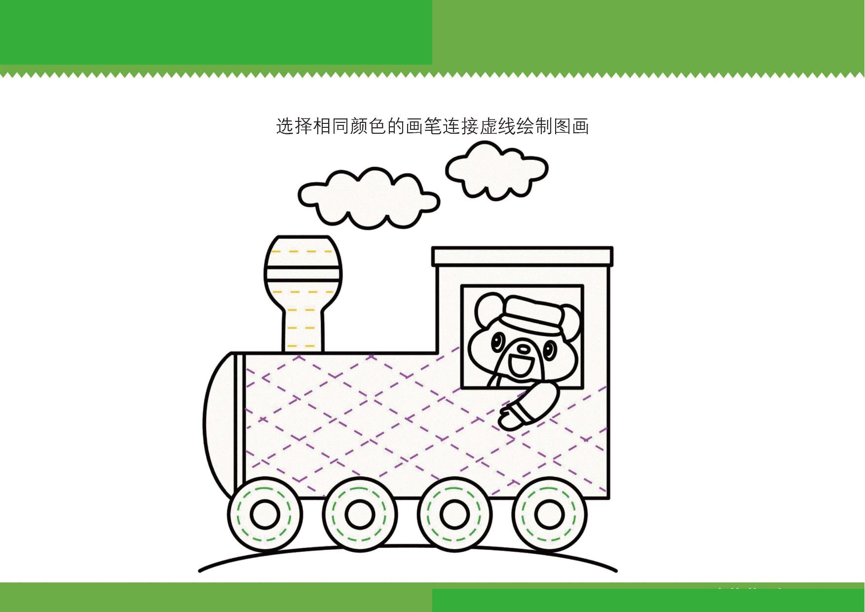 图片[1]-选择相同颜色的画笔连接虚线绘制图画_2，7页PDF-优学盒子