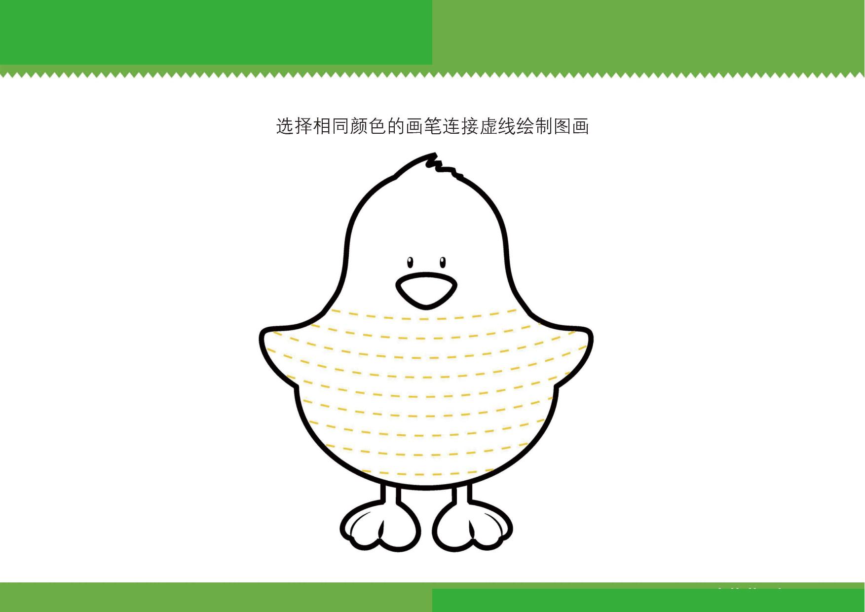 图片[2]-选择相同颜色的画笔连接虚线绘制图画_2，7页PDF-优学盒子