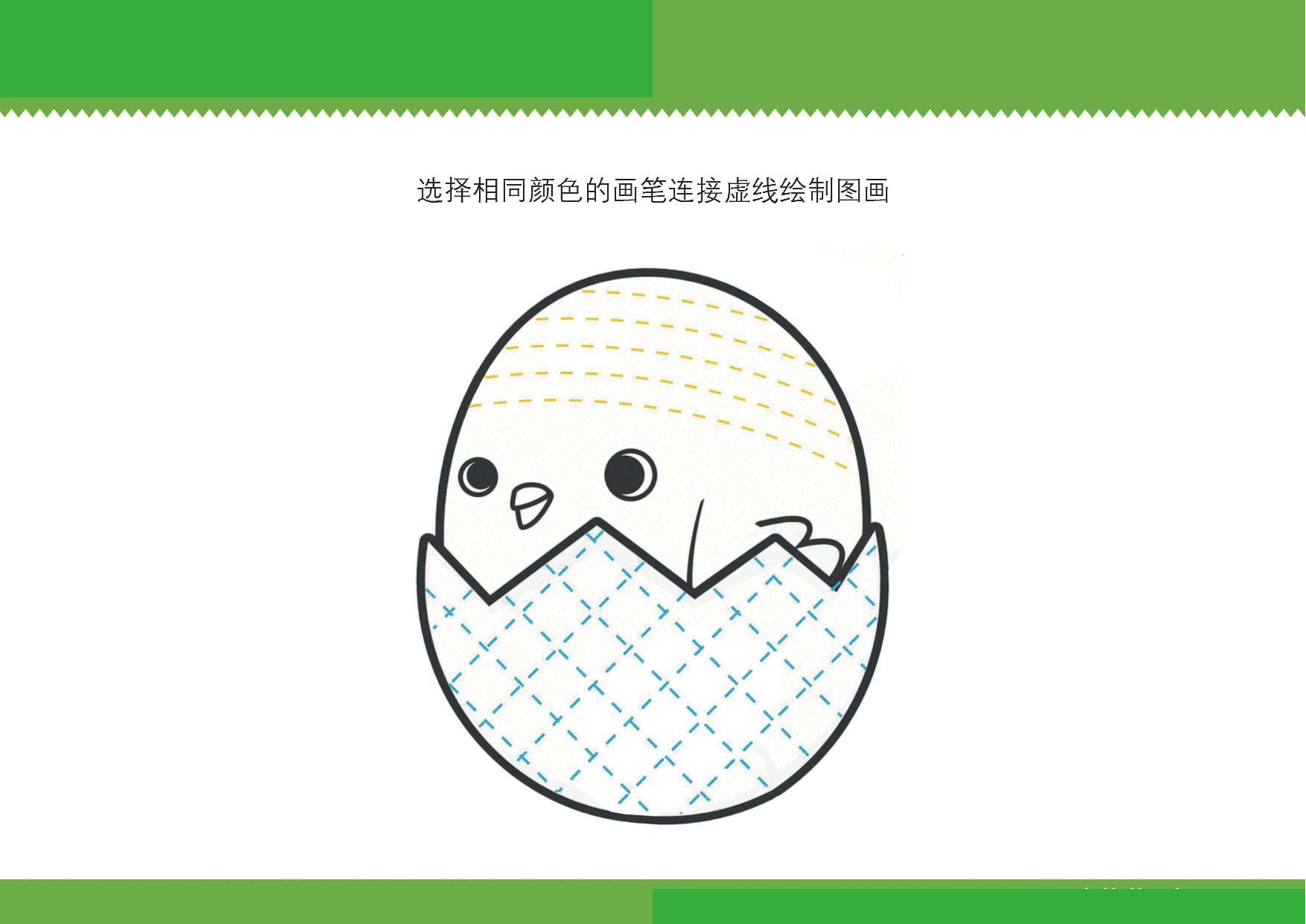 图片[3]-选择相同颜色的画笔连接虚线绘制图画_2，7页PDF-优学盒子