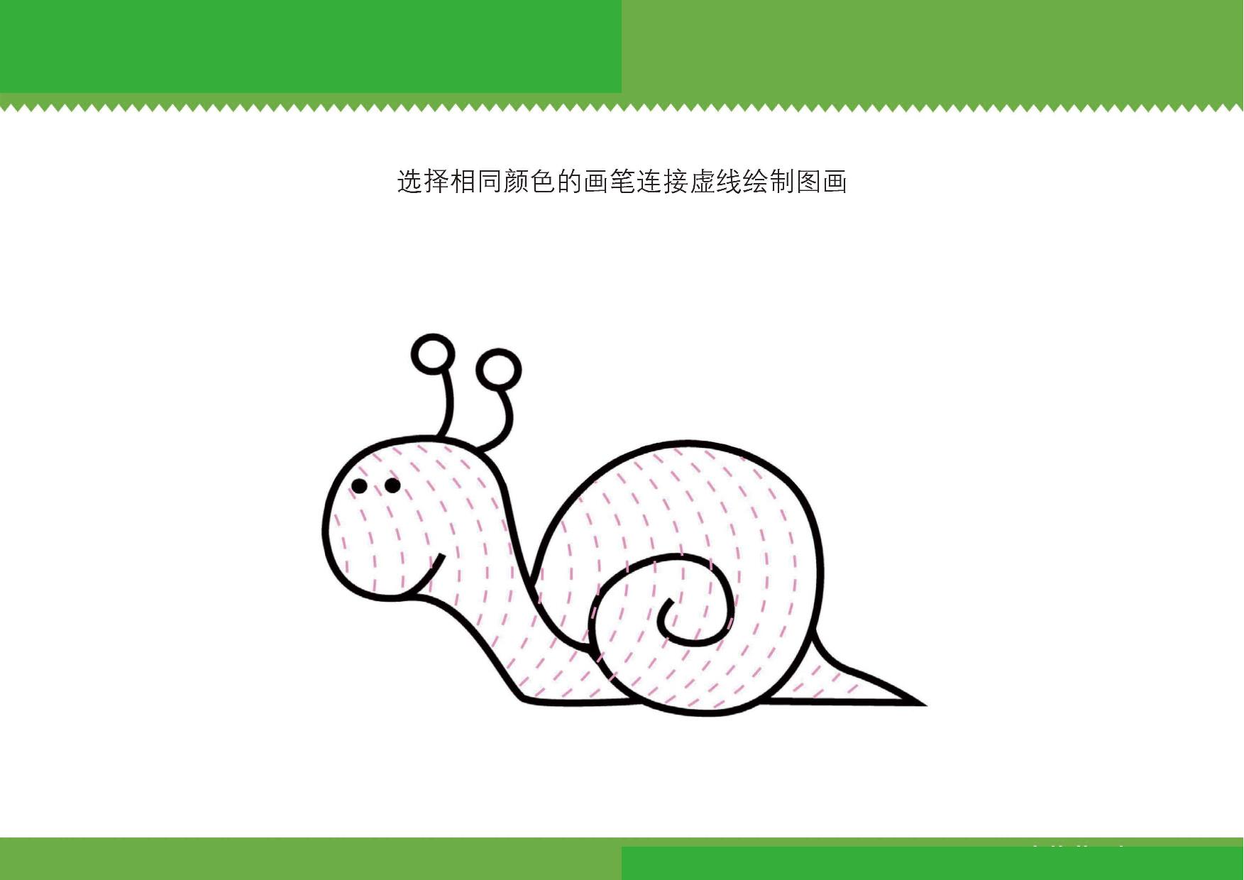 图片[4]-选择相同颜色的画笔连接虚线绘制图画_2，7页PDF-优学盒子