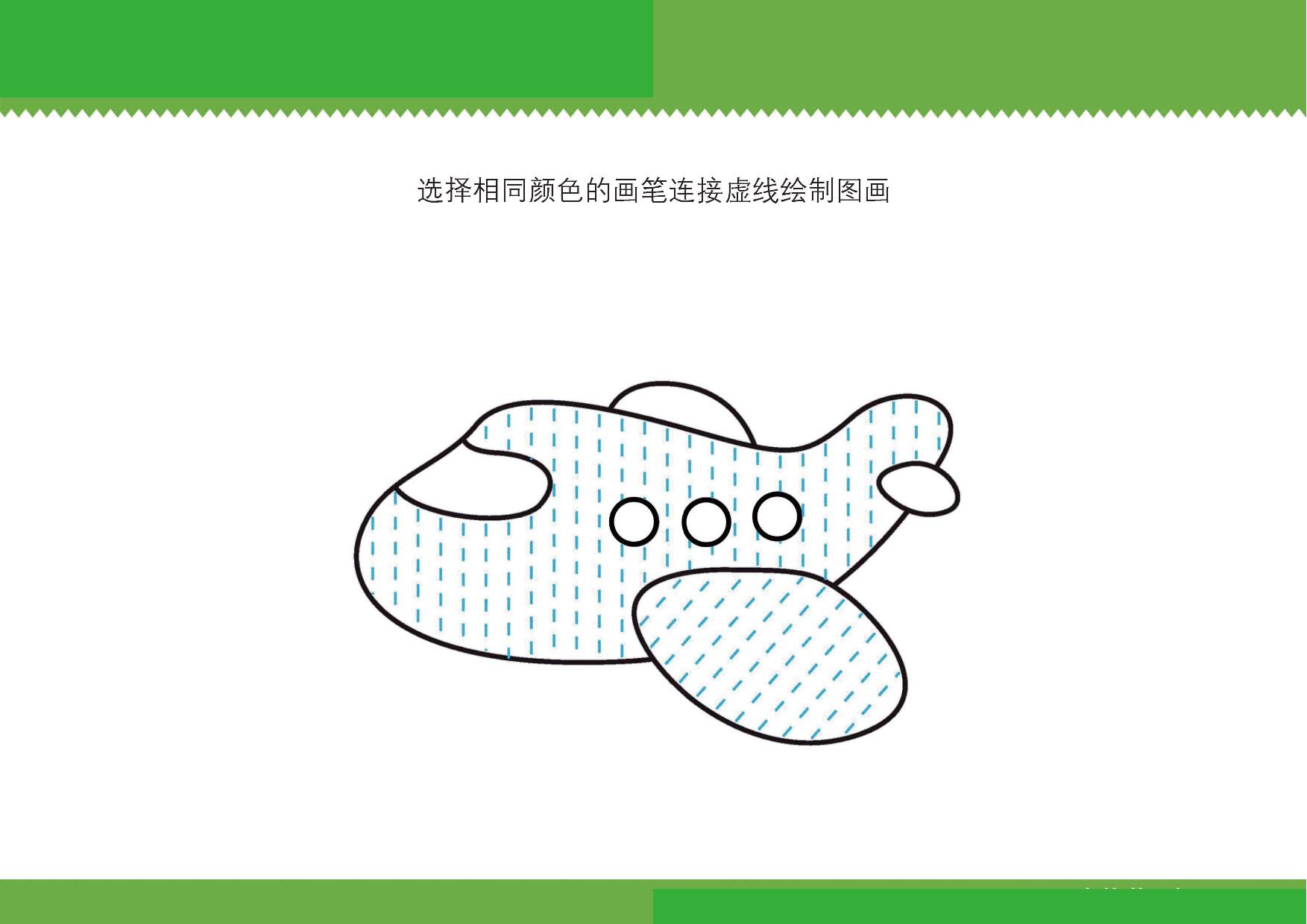 图片[5]-选择相同颜色的画笔连接虚线绘制图画_2，7页PDF-优学盒子