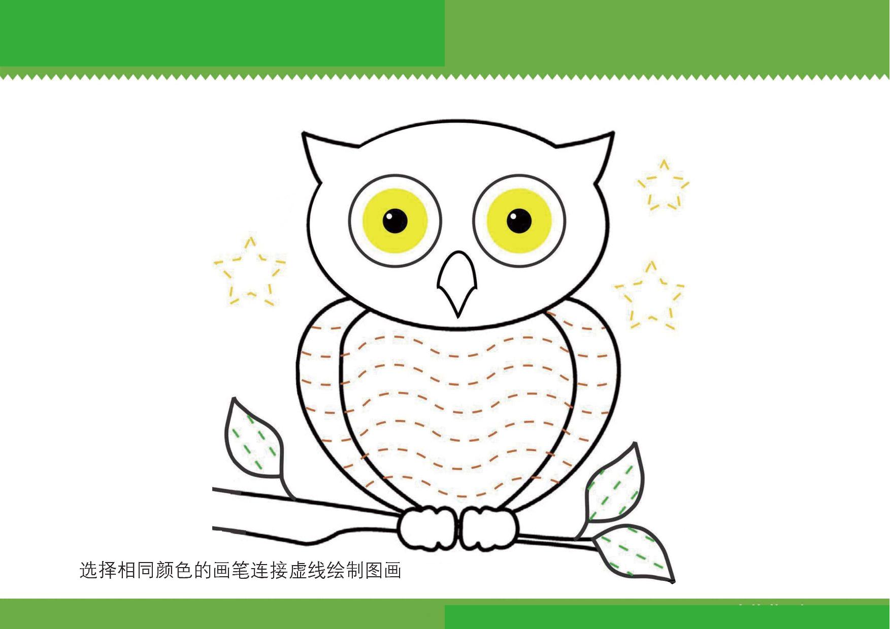图片[4]-选择相同颜色的画笔连接虚线绘制图画，9页PDF-优学盒子