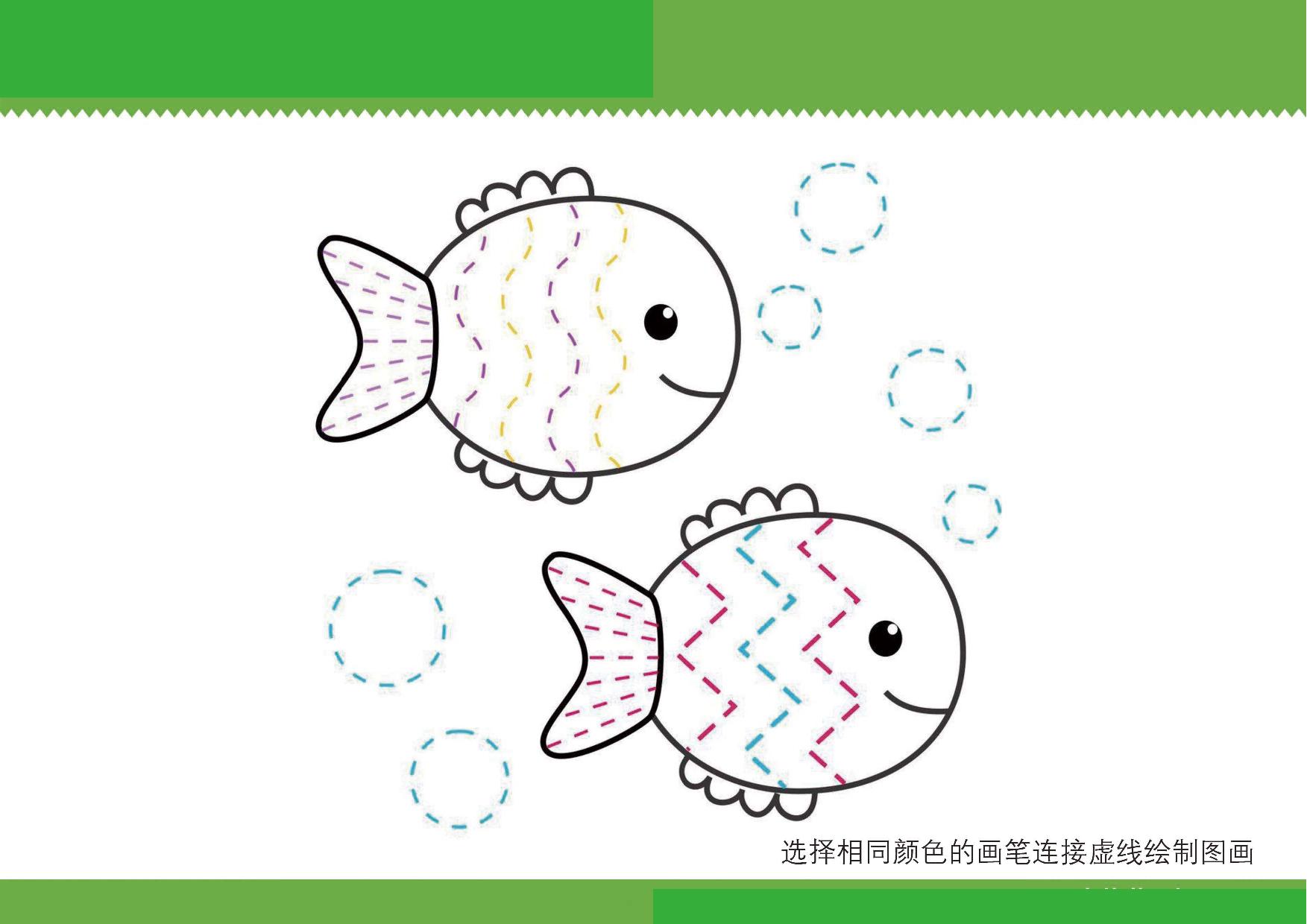 图片[5]-选择相同颜色的画笔连接虚线绘制图画，9页PDF-优学盒子