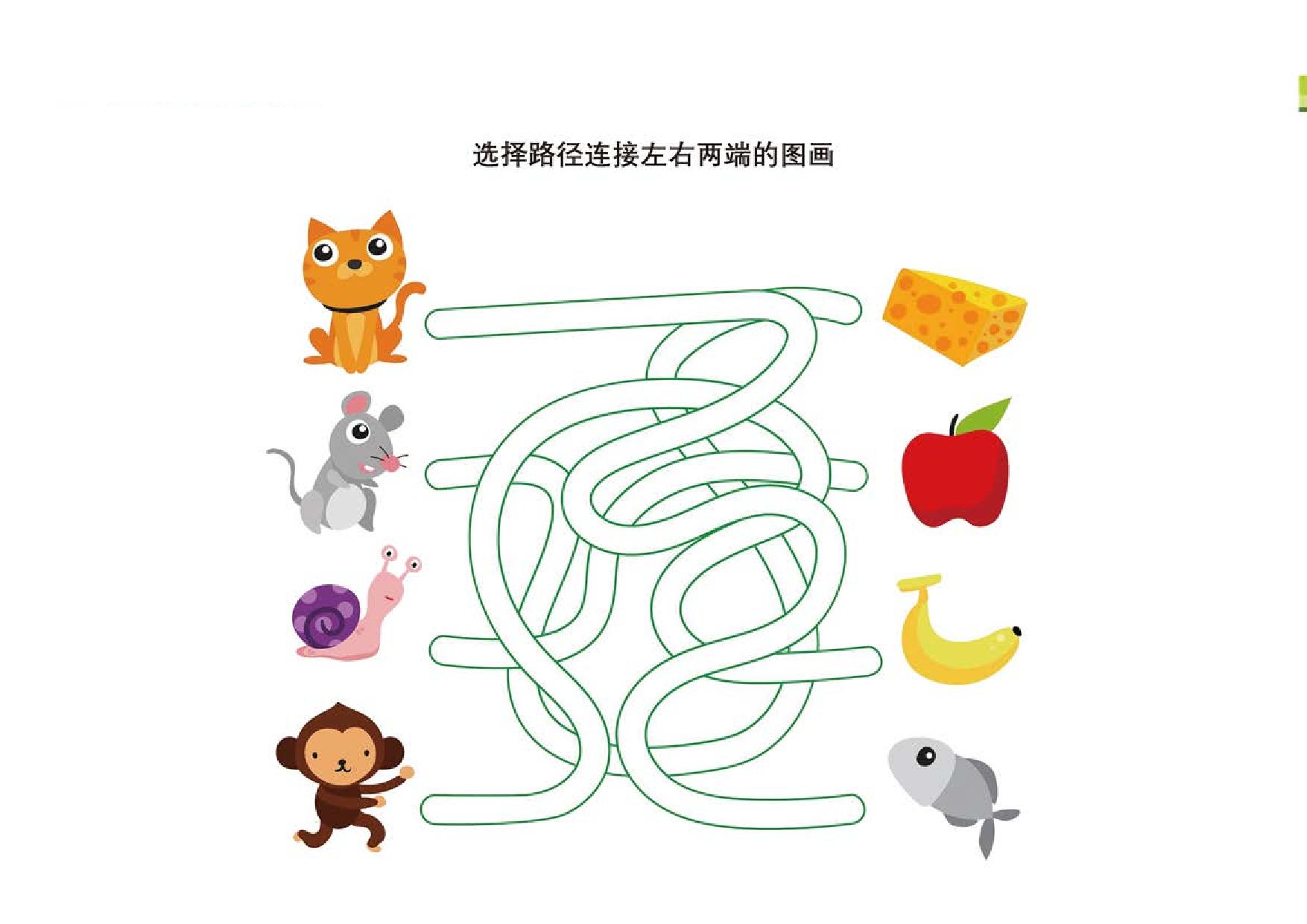 图片[4]-选择路径连接左右两端的图画，7页PDF-优学盒子
