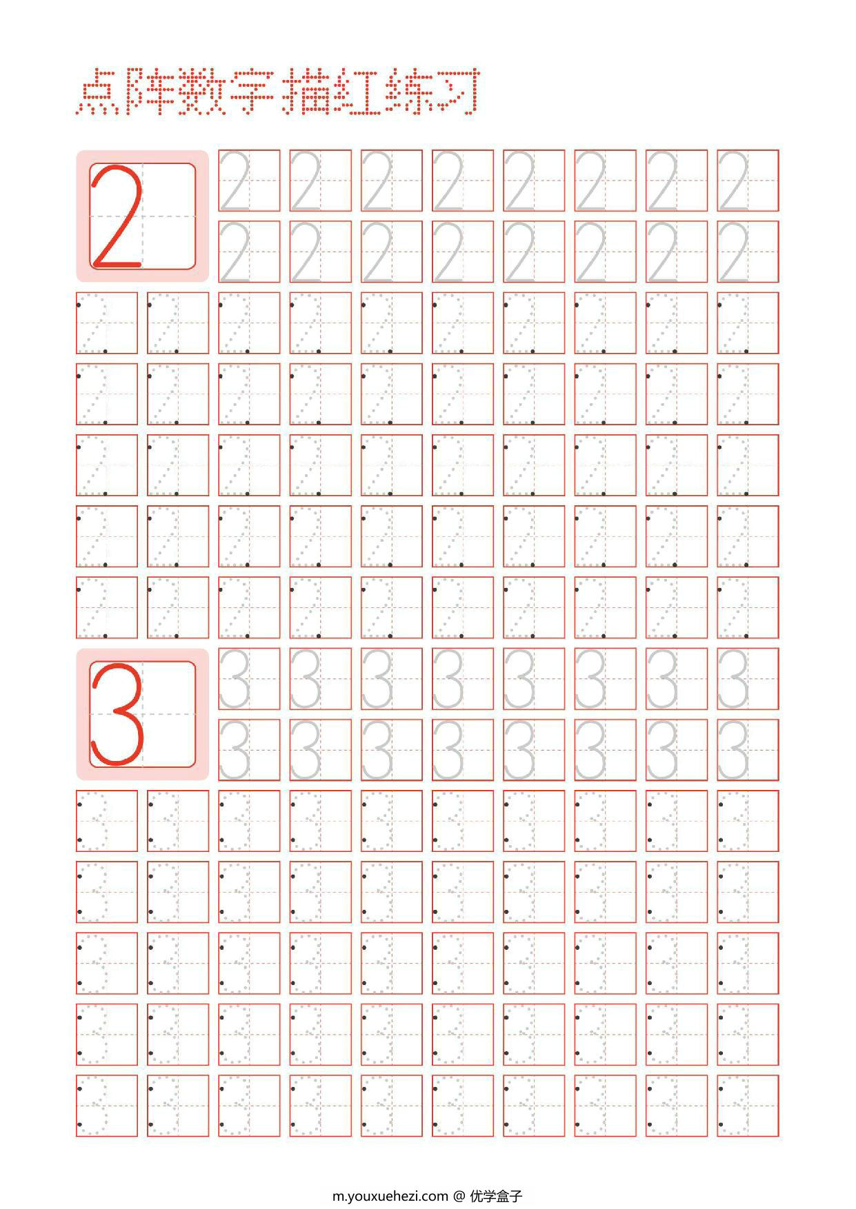 图片[2]-数字0-9点阵描红练习字帖，5页PDF可打印-优学盒子