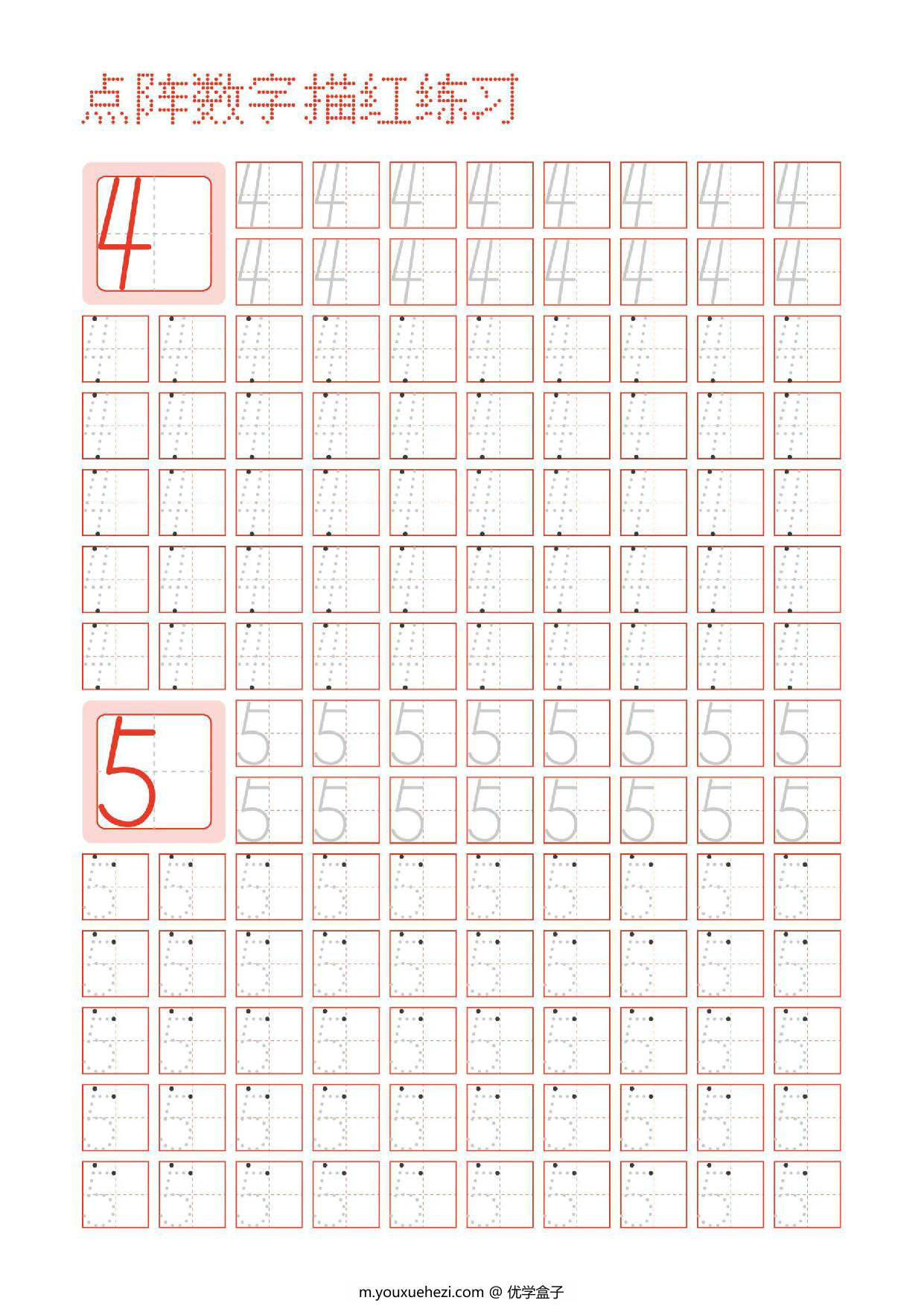 图片[3]-数字0-9点阵描红练习字帖，5页PDF可打印-优学盒子