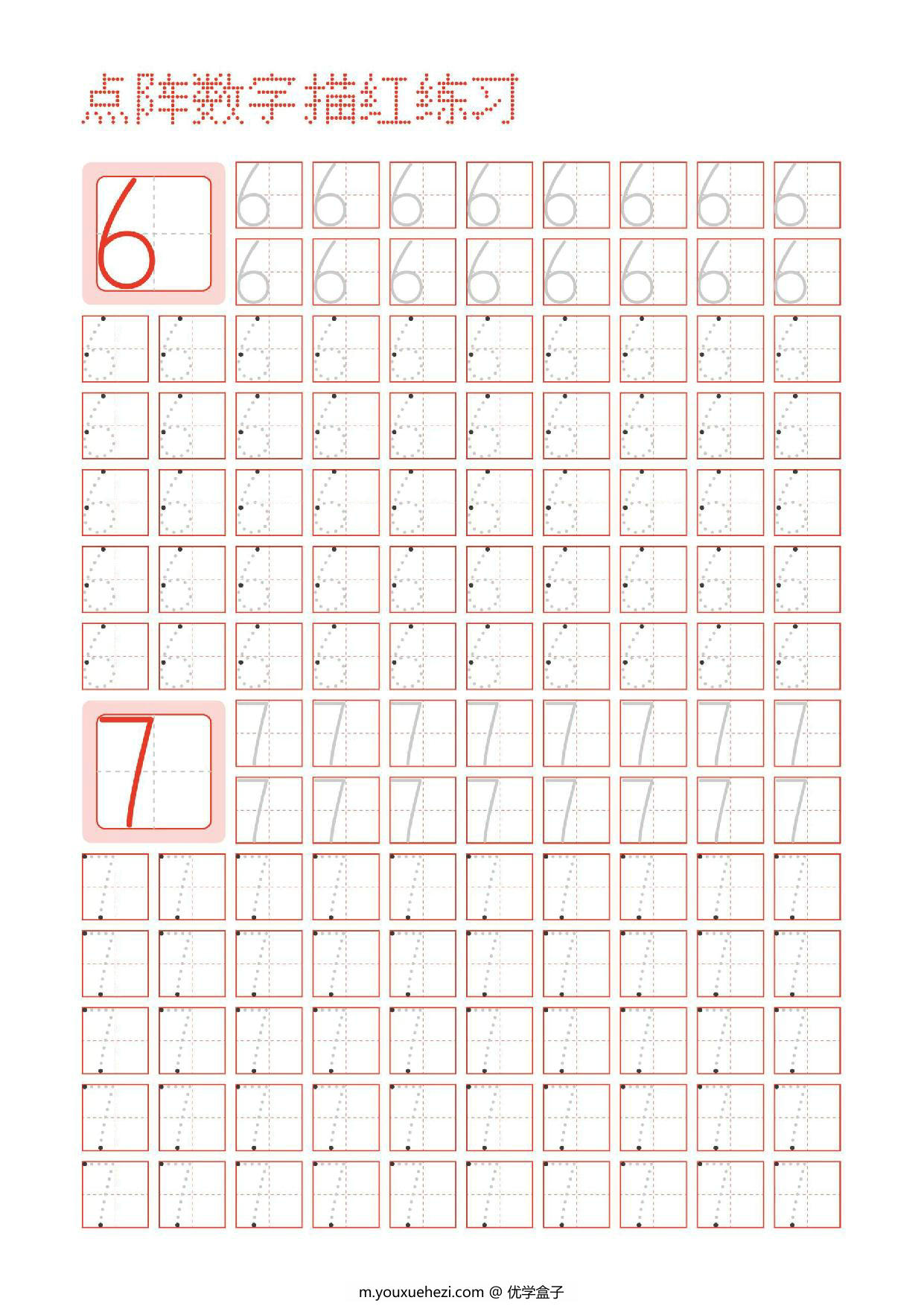 图片[4]-数字0-9点阵描红练习字帖，5页PDF可打印-优学盒子