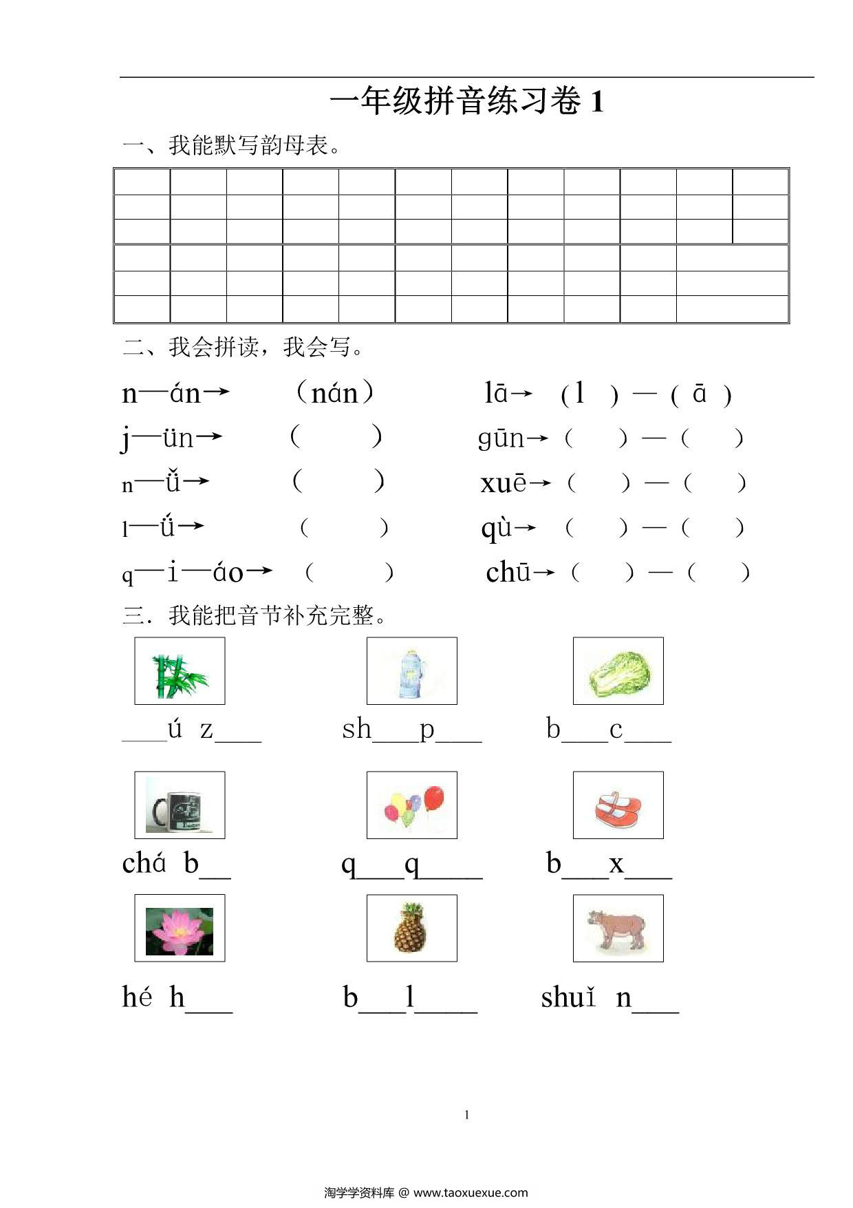 图片[1]-汉语拼音练习题(1—9)整理版，19页PDF-优学盒子