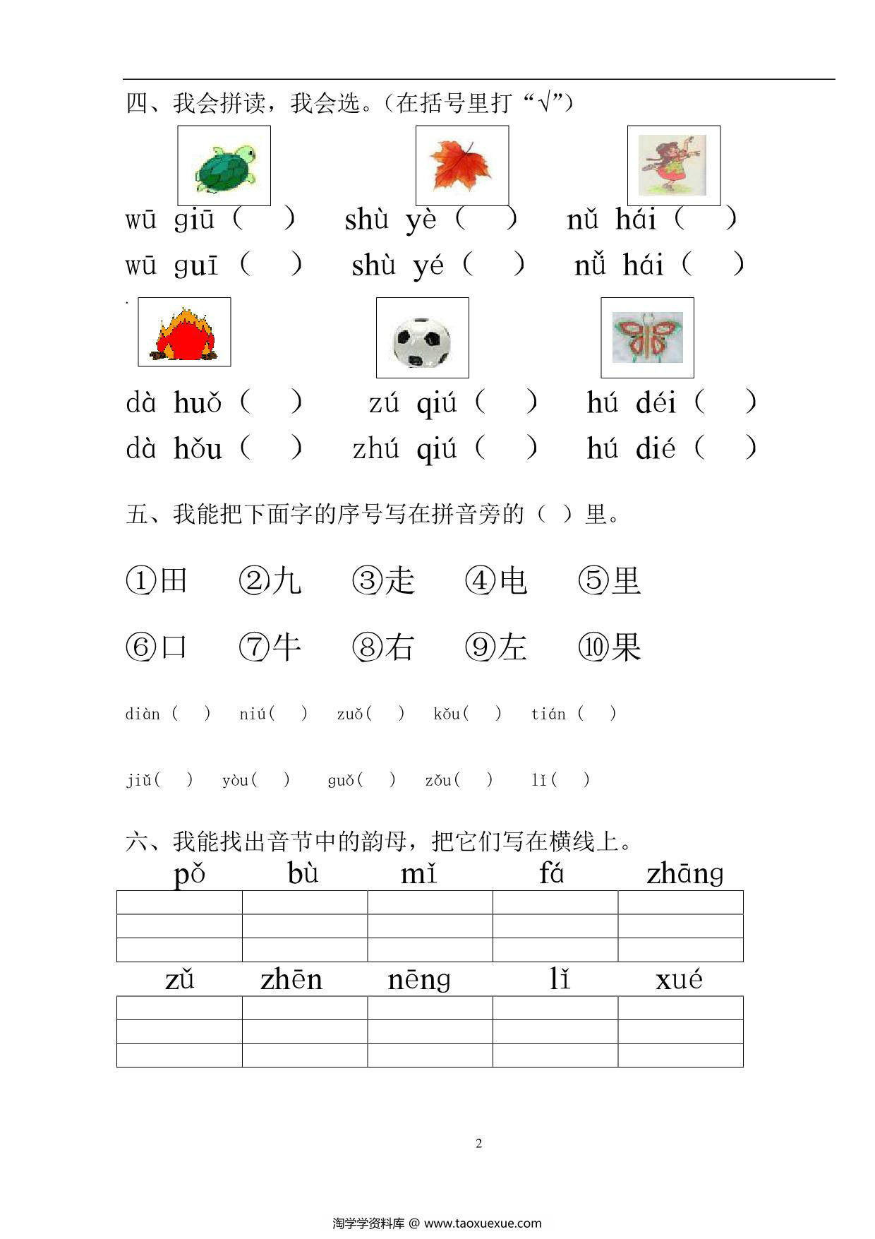 图片[2]-汉语拼音练习题(1—9)整理版，19页PDF-优学盒子
