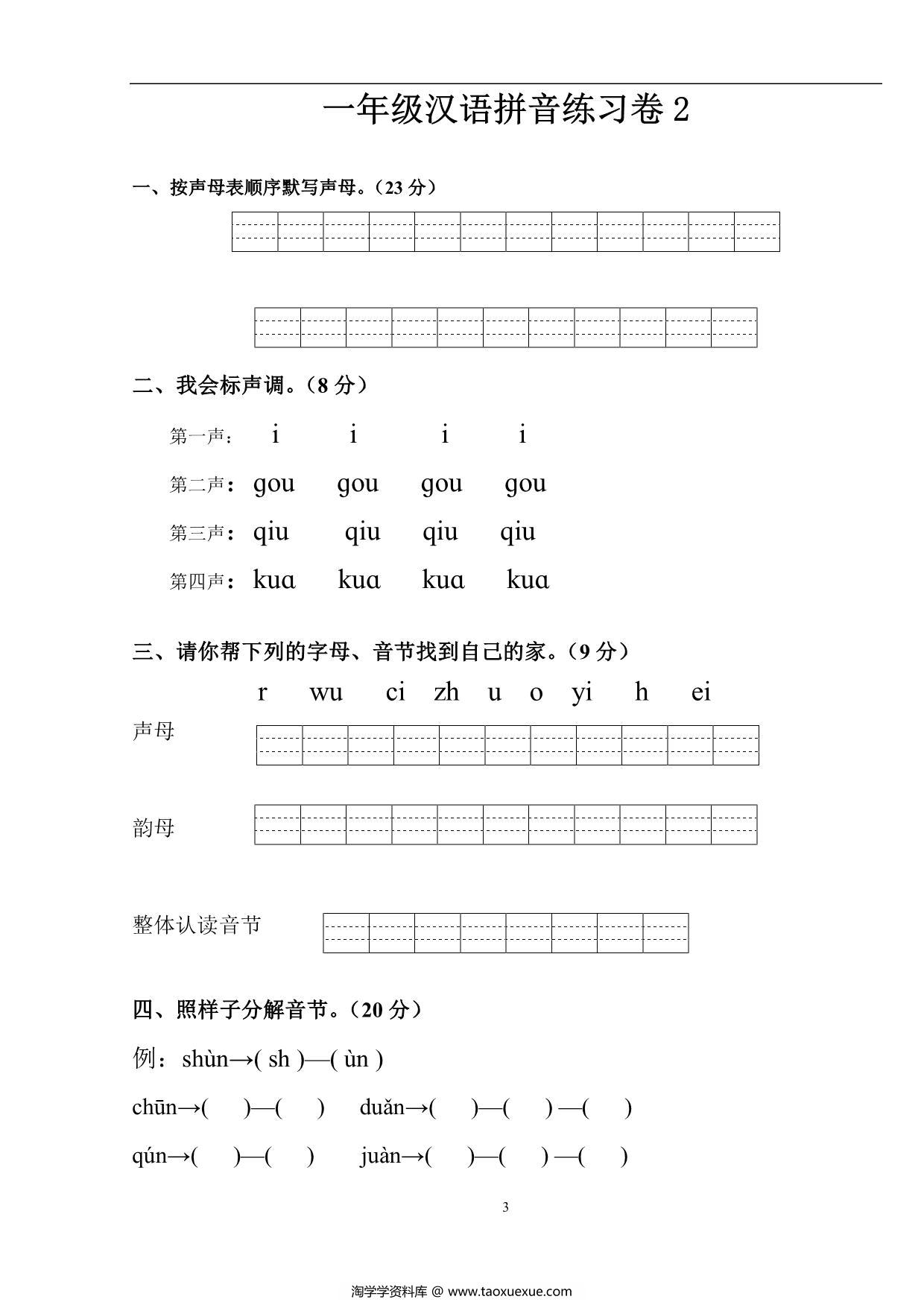图片[3]-汉语拼音练习题(1—9)整理版，19页PDF-优学盒子