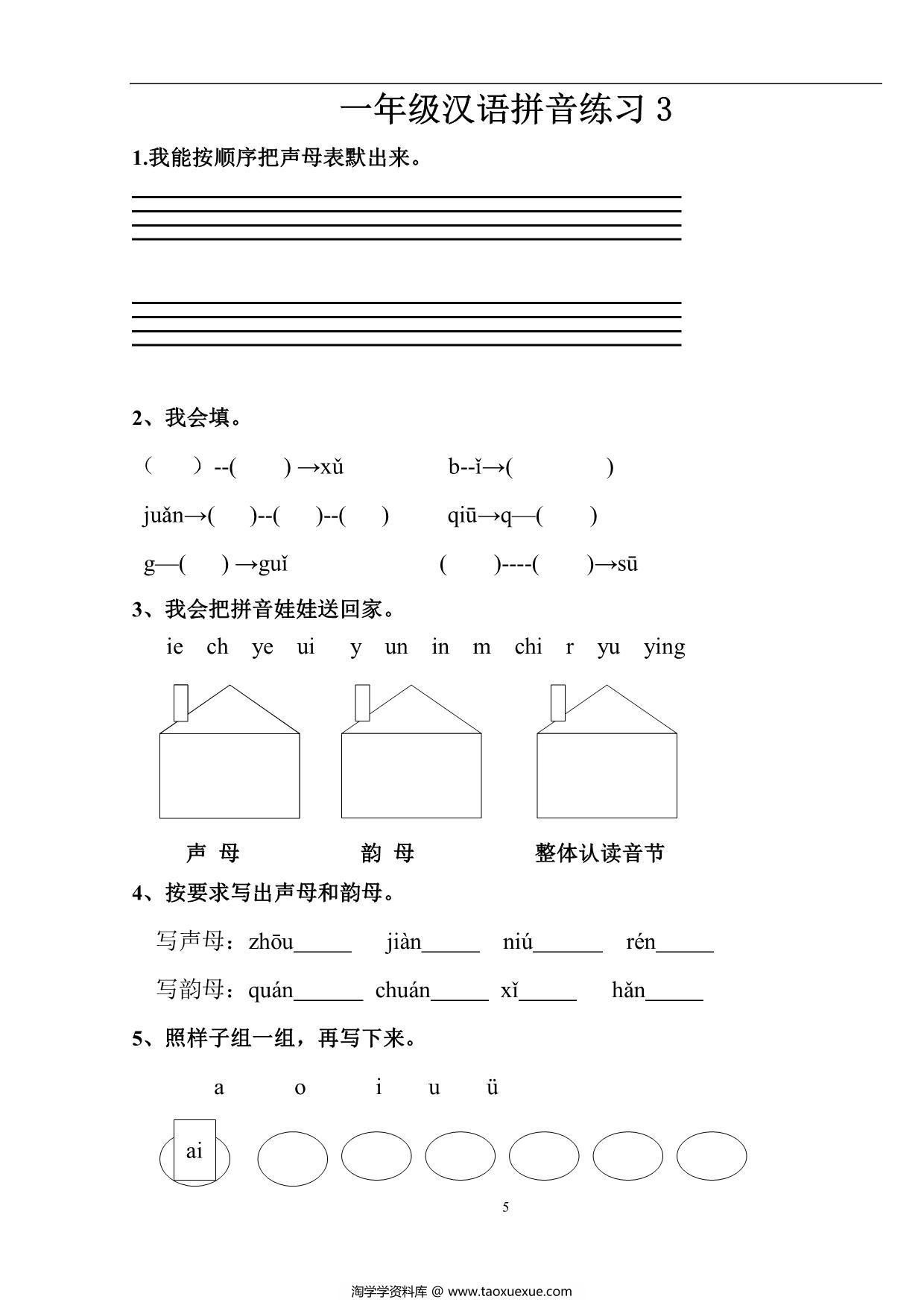 图片[4]-汉语拼音练习题(1—9)整理版，19页PDF-优学盒子