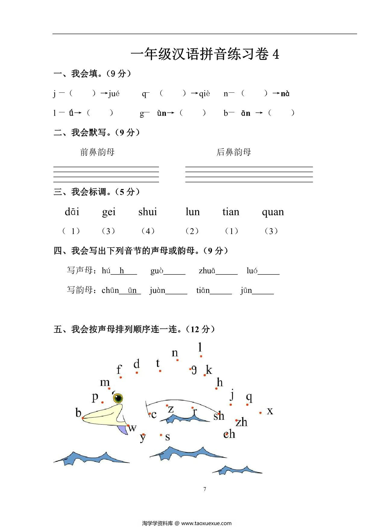 图片[5]-汉语拼音练习题(1—9)整理版，19页PDF-优学盒子