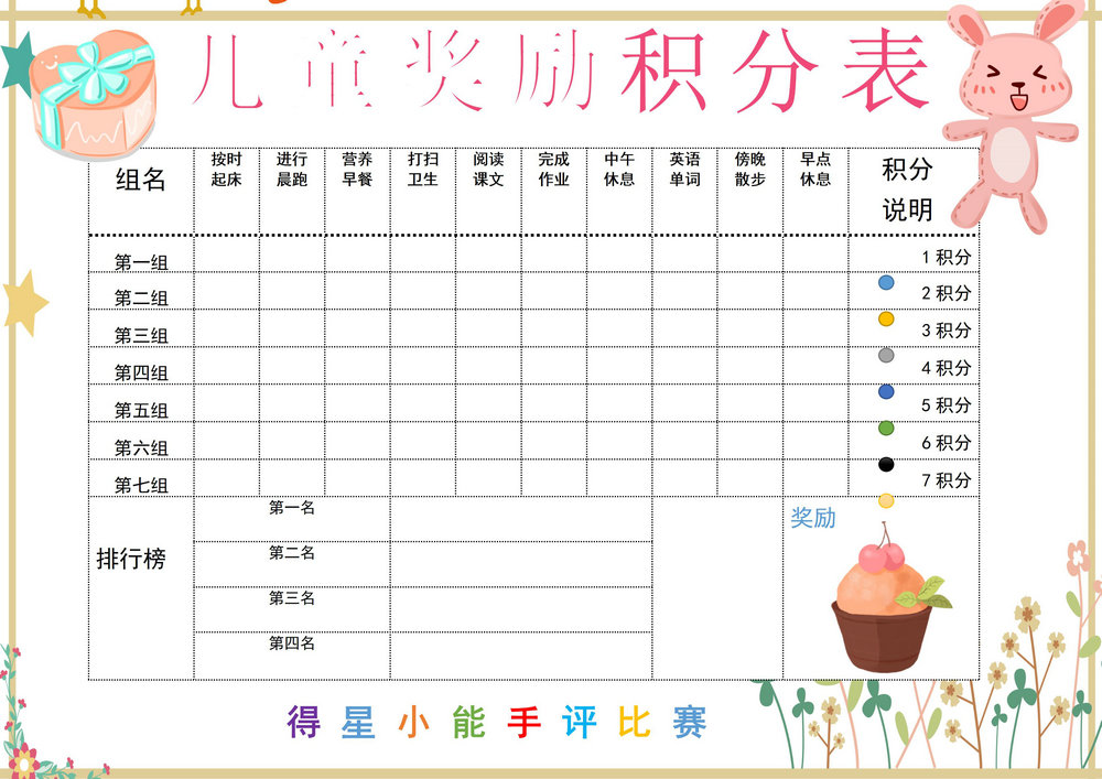 图片[3]-儿童奖励积分表，word可打印-优学盒子