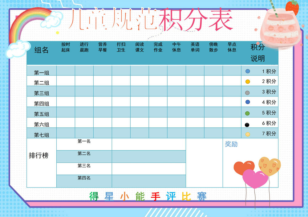 图片[4]-儿童奖励积分表，word可打印-优学盒子