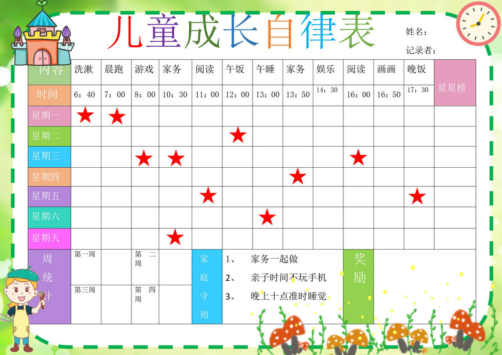 图片[1]-儿童成长自律表，word可打印-优学盒子