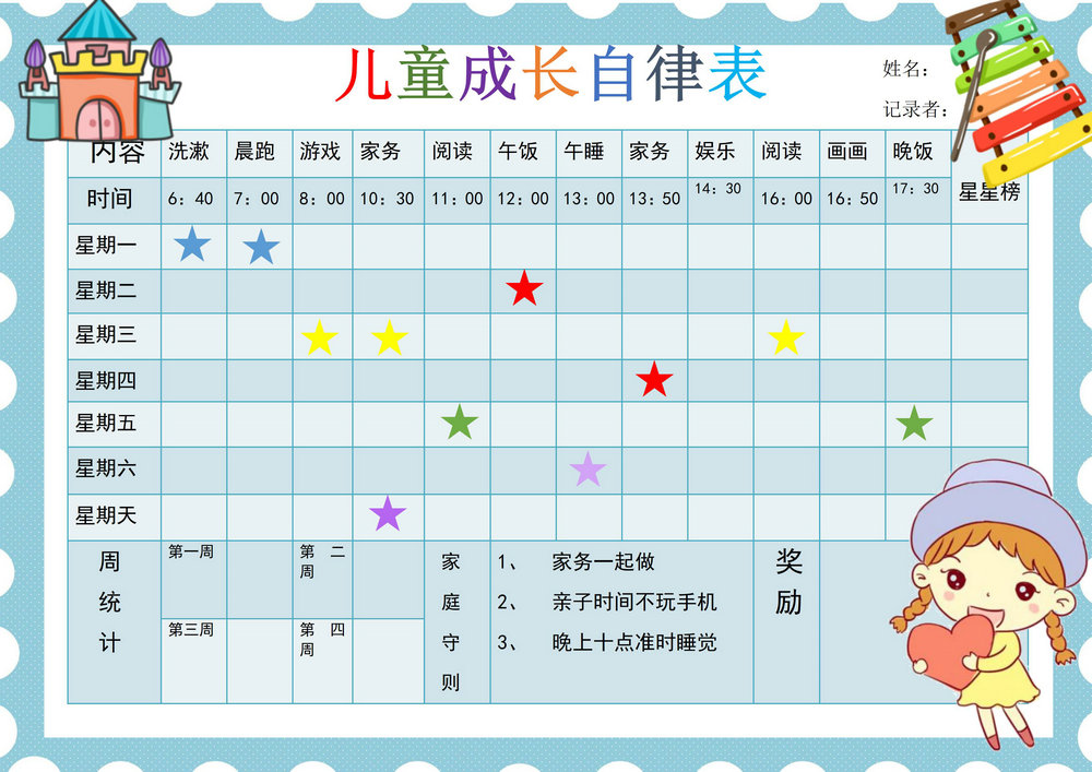 图片[3]-儿童成长自律表，word可打印-优学盒子