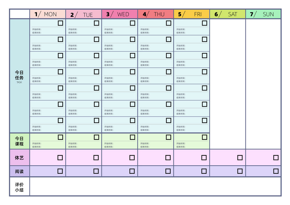 图片[2]-每日计划，pdf可打印-优学盒子