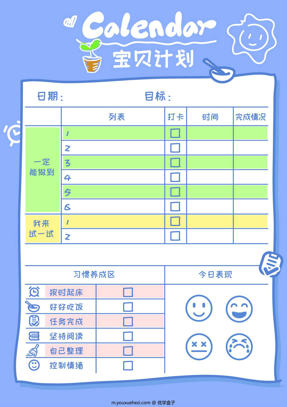 图片[1]-宝贝计划-优学盒子