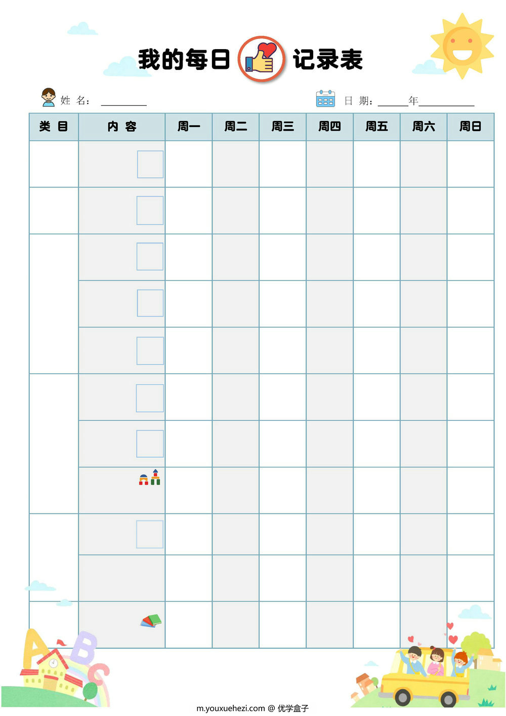 图片[2]-我的每日记录表，PDF可打印-优学盒子