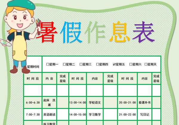 暑假作息表，word可打印-优学盒子