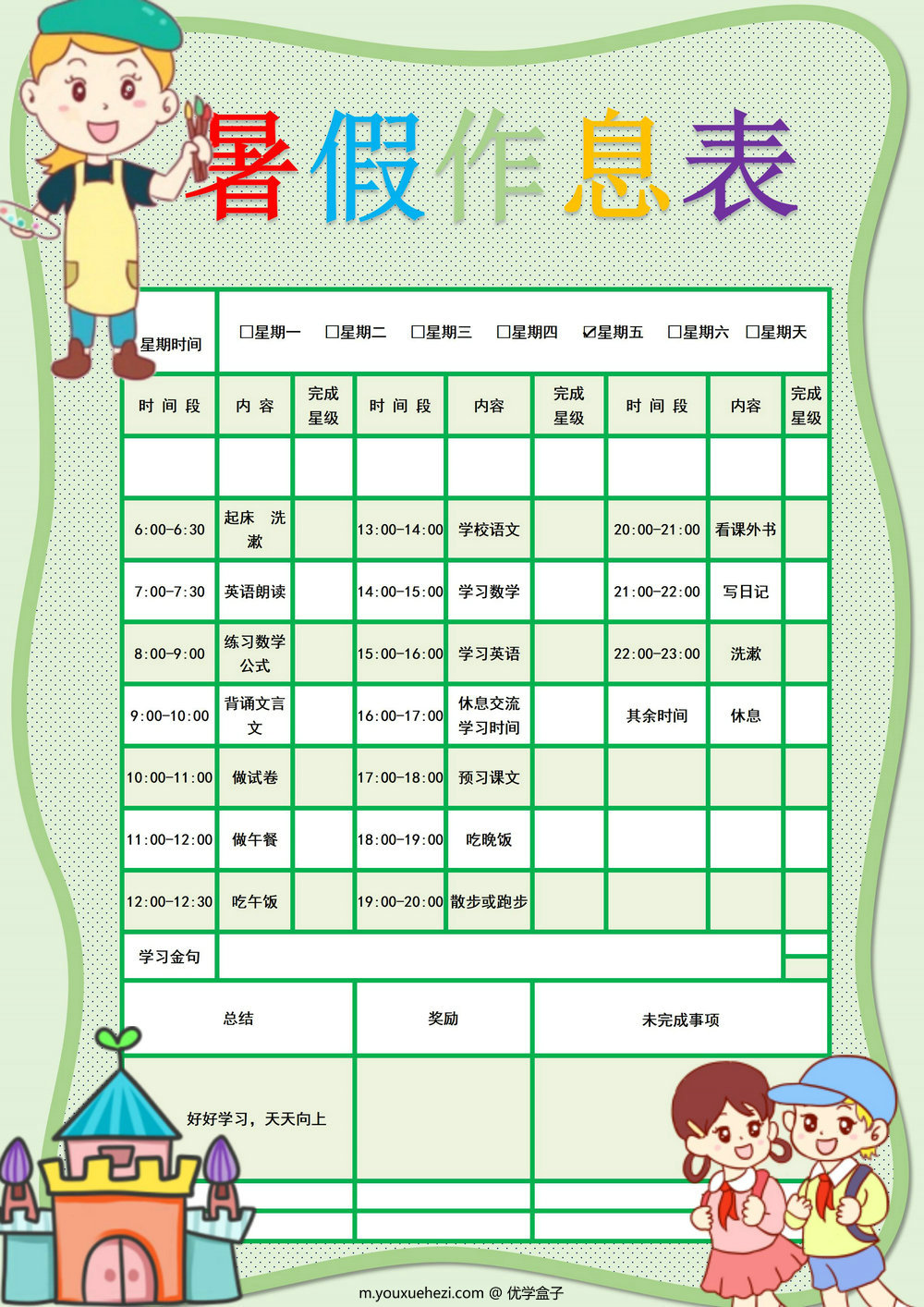 图片[1]-暑假作息表，word可打印-优学盒子