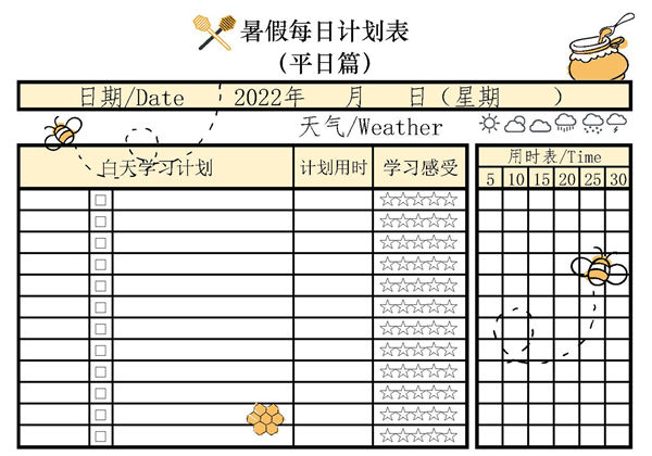 暑假学习计划表，pdf可打印-优学盒子