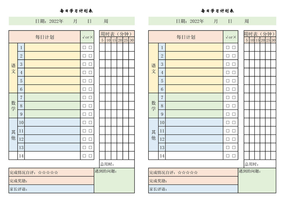 每日学习计划表，PDF可打印-优学盒子