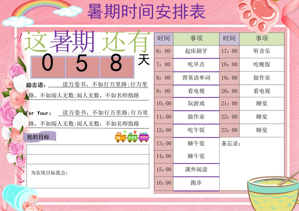图片[2]-暑期时间计划表，word可打印-优学盒子
