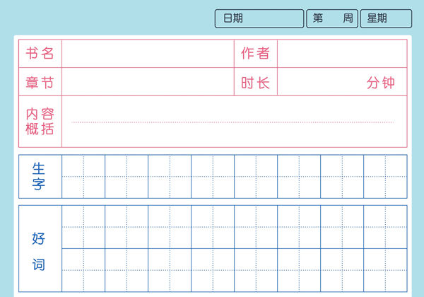 阅读计划表，pdf可打印-优学盒子