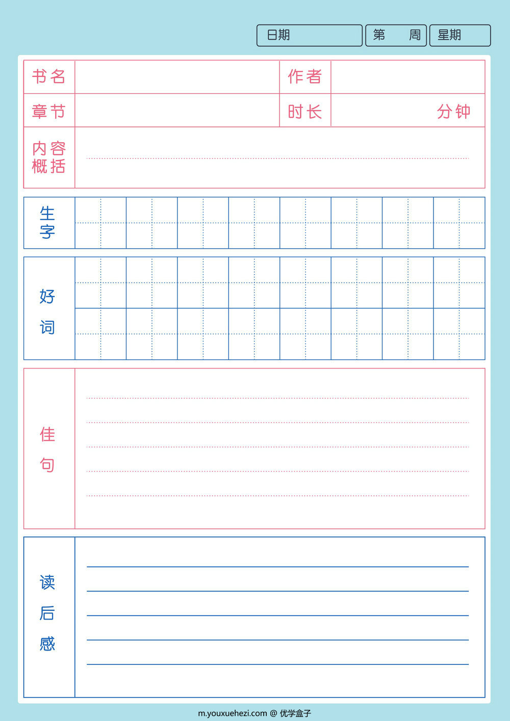 图片[1]-阅读计划表，pdf可打印-优学盒子