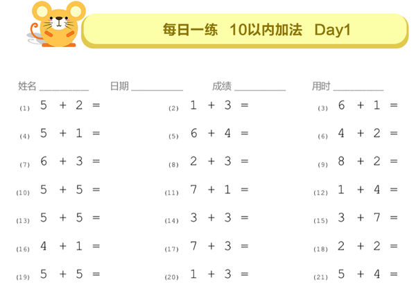10以内的加减法口算每日一练，7页pdf可打印-优学盒子