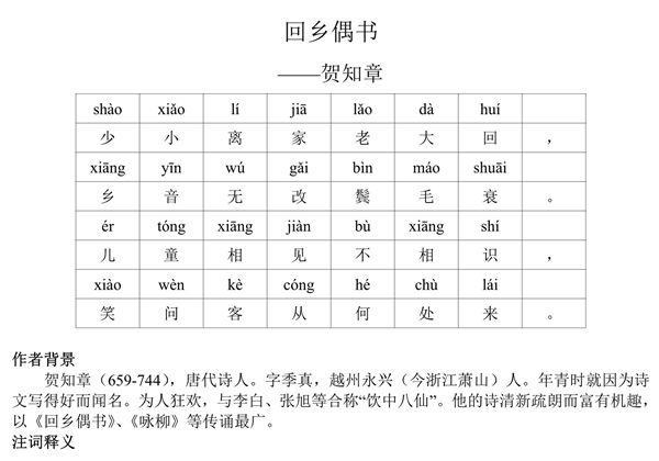 小学生必背古诗80首，80页pdf电子版-优学盒子