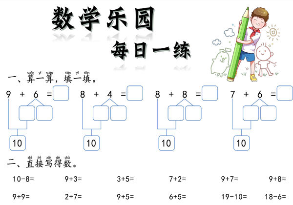 数学乐园每日一练，14页pdf可打印-优学盒子