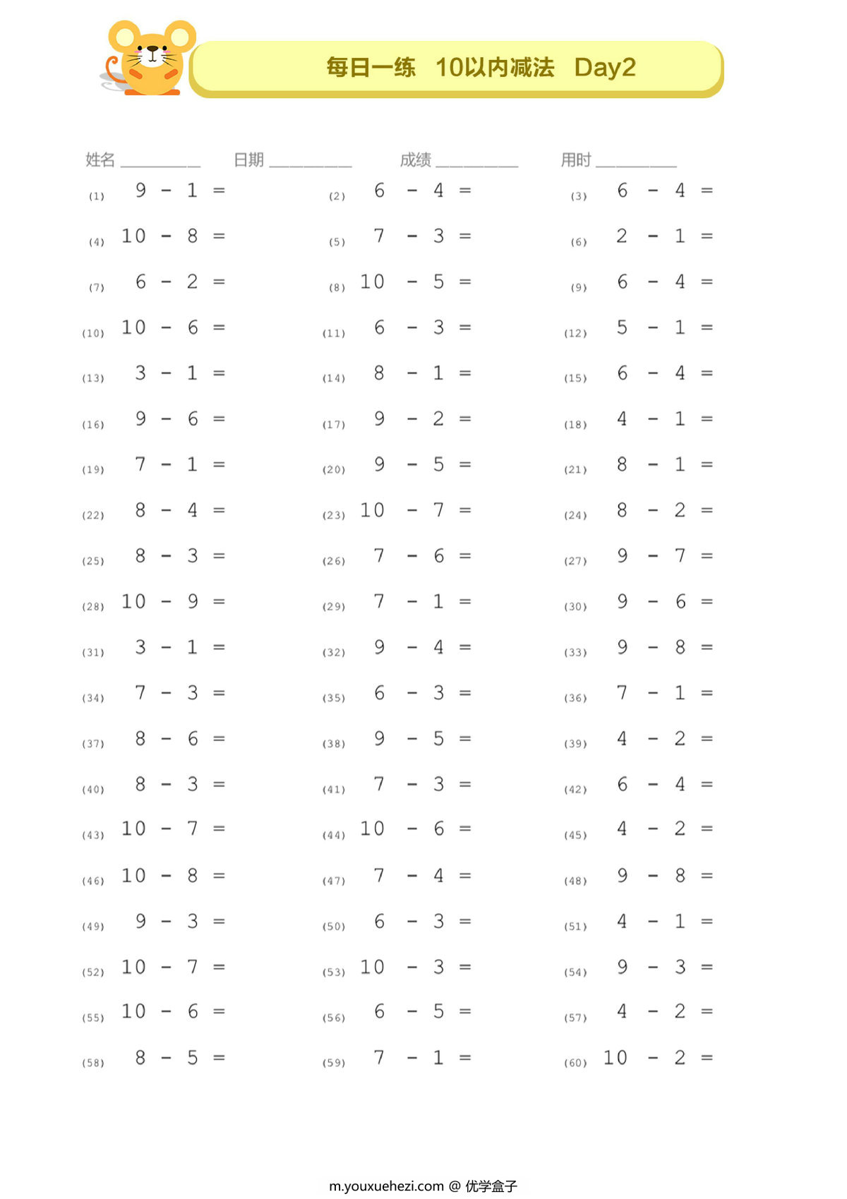 图片[2]-10以内的加减法口算每日一练，7页pdf可打印-优学盒子