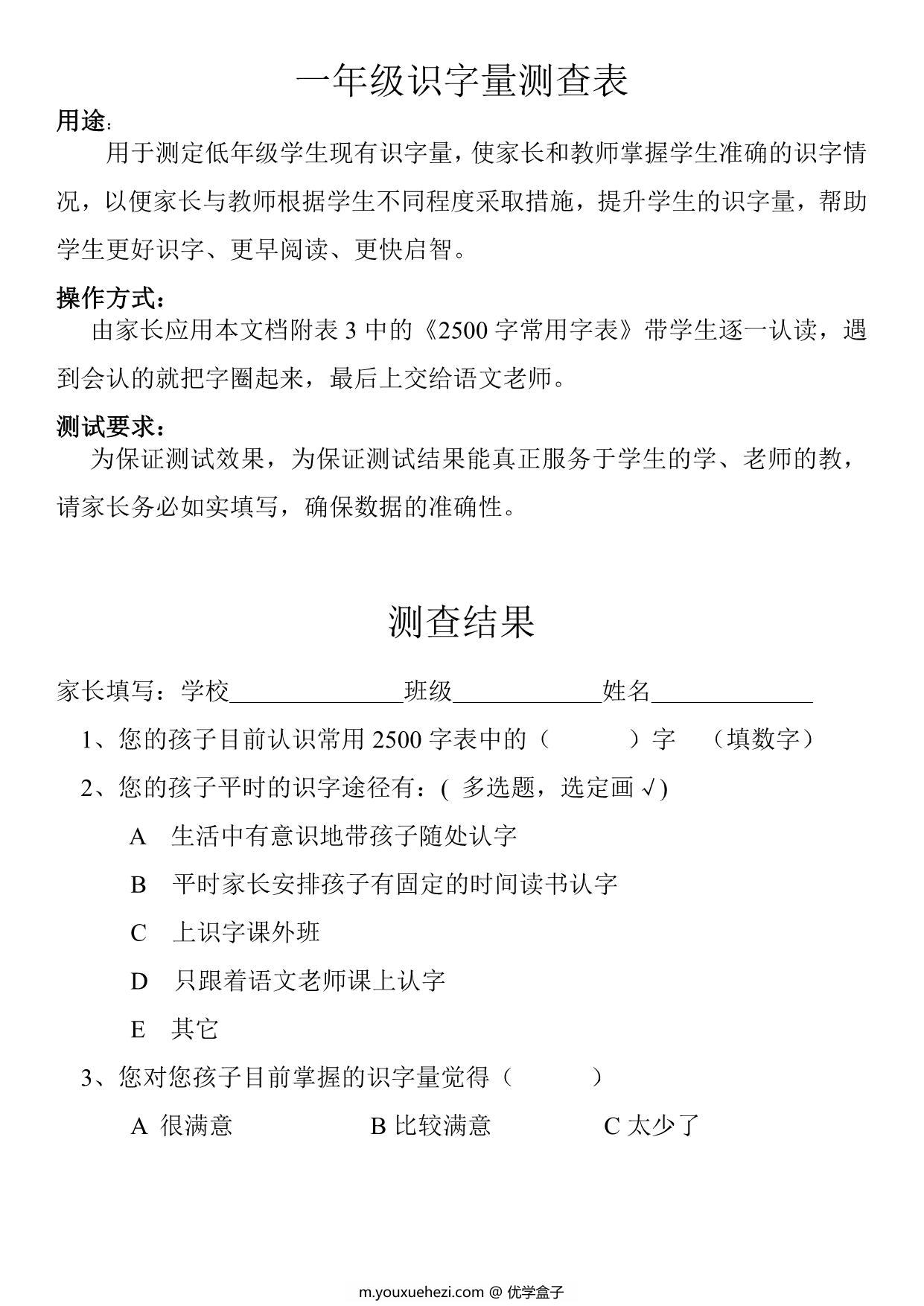 图片[1]-一年级识字量测试表（2500字家长版），6页pdf-优学盒子