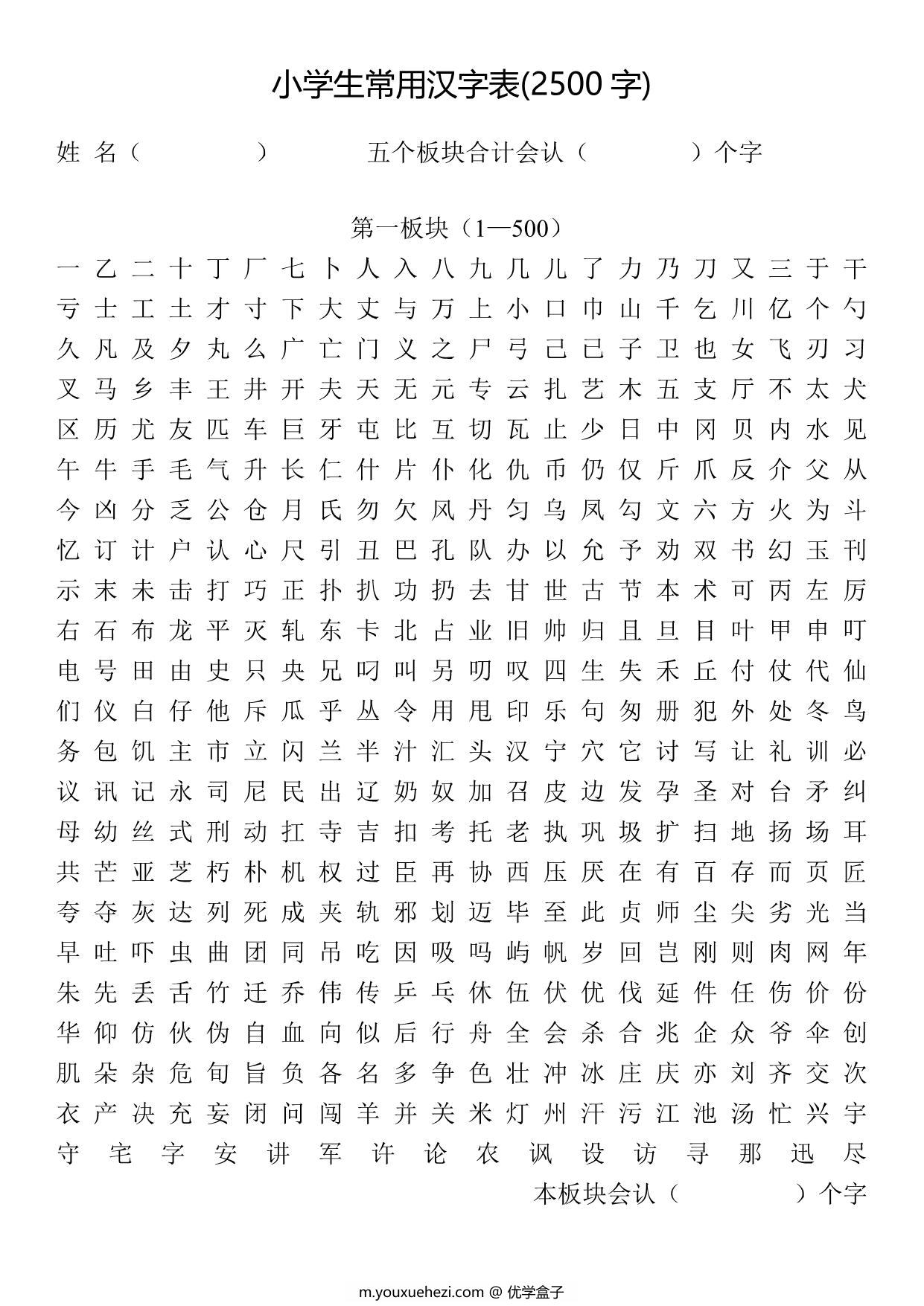 图片[2]-一年级识字量测试表（2500字家长版），6页pdf-优学盒子